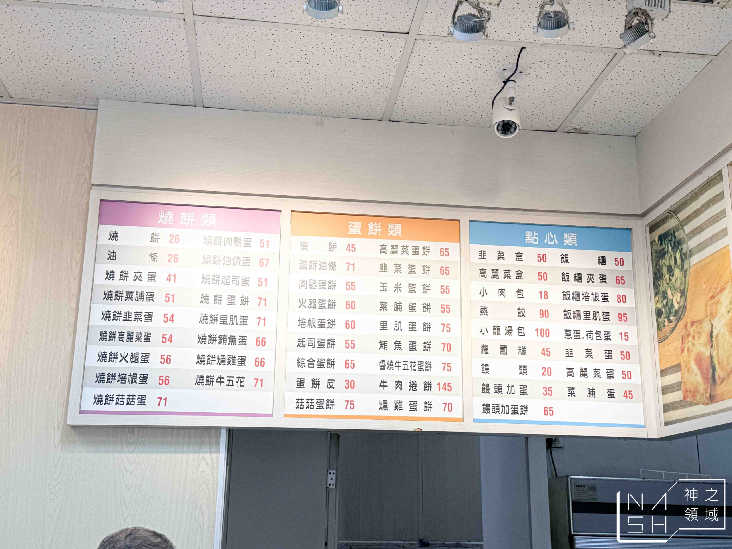 天母豆漿