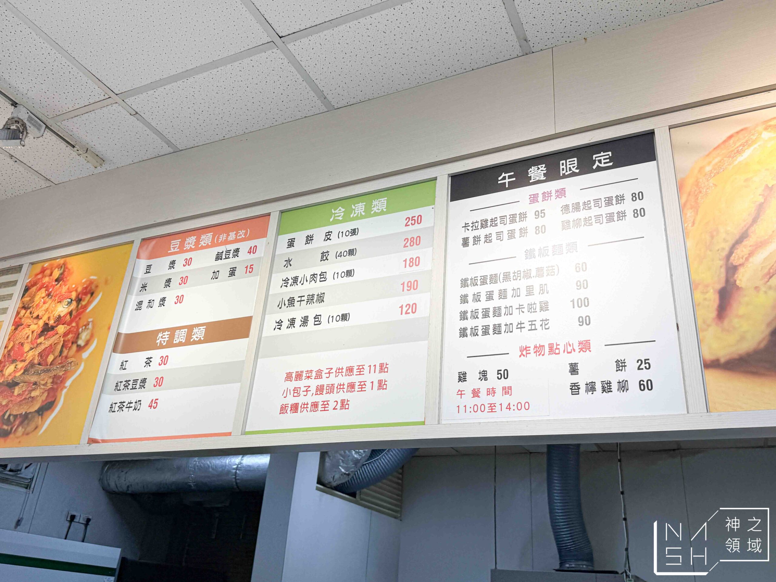 天母豆漿
