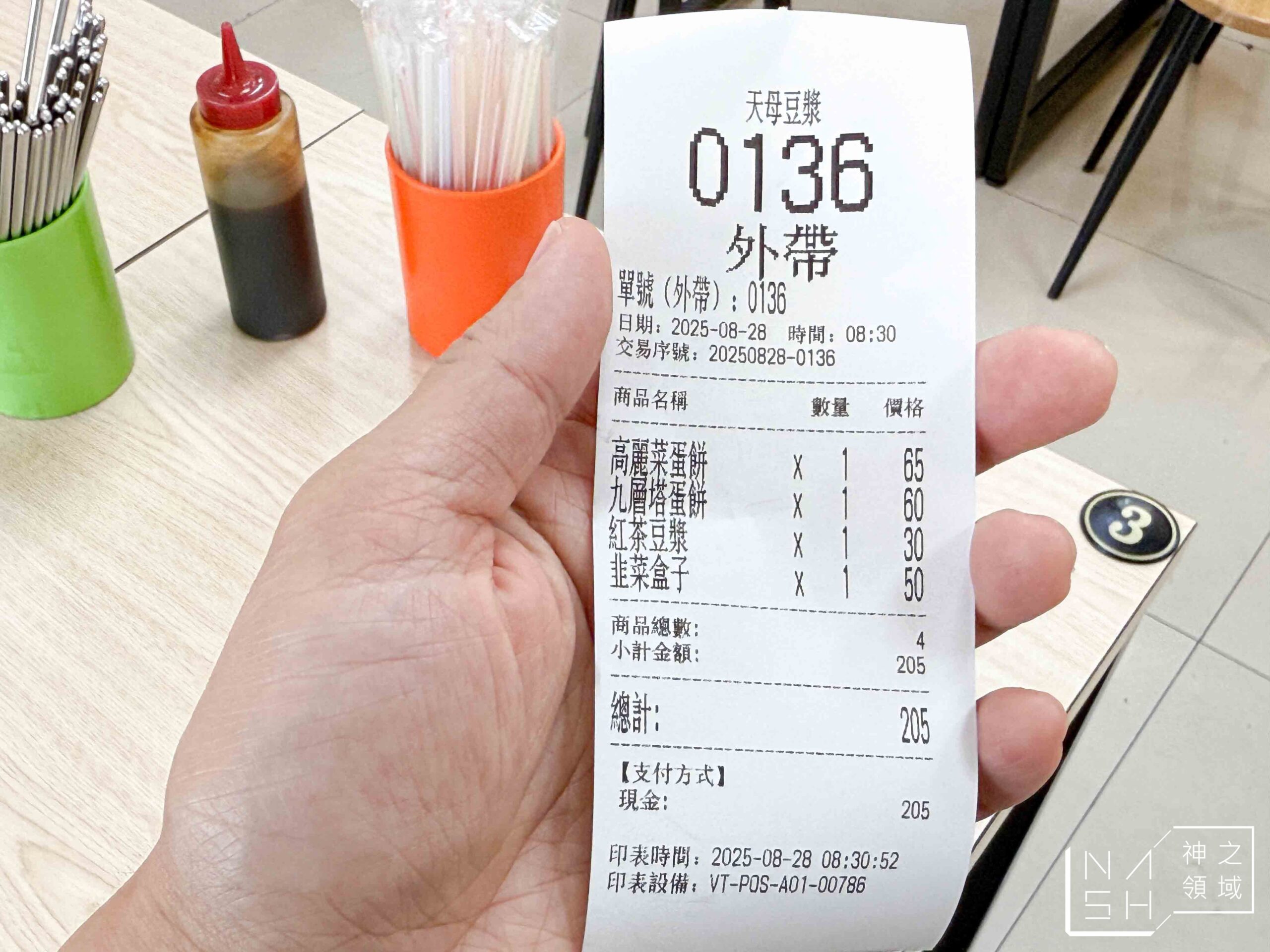 天母豆漿