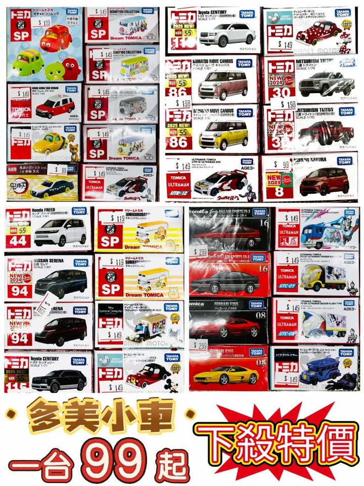 新莊亞細亞Toys批發家族