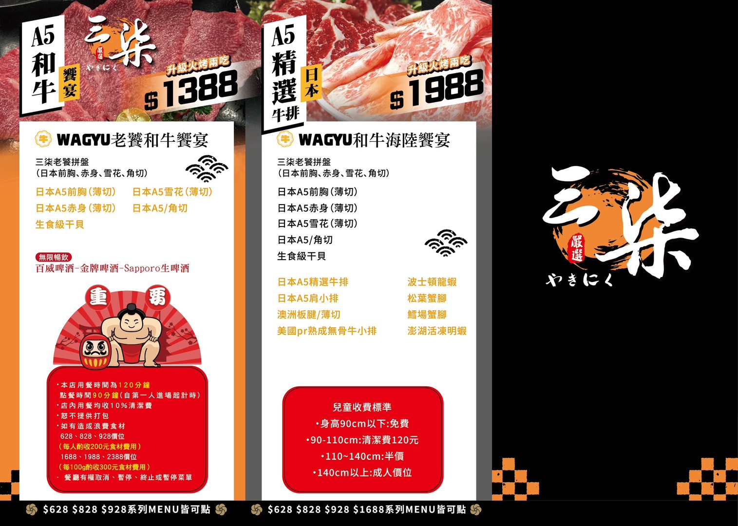 三柒燒肉大安敦化店
