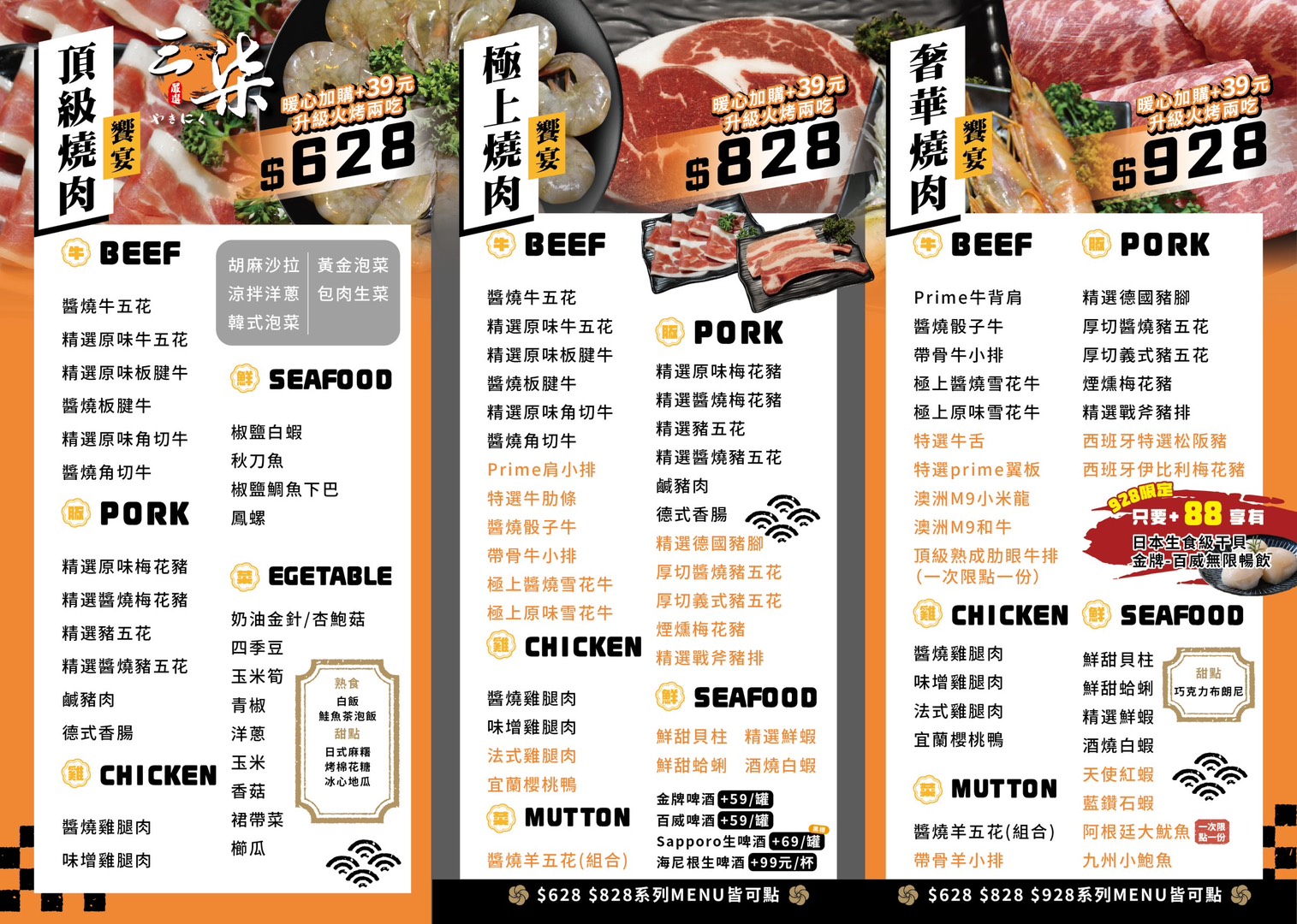 三柒燒肉大安敦化店