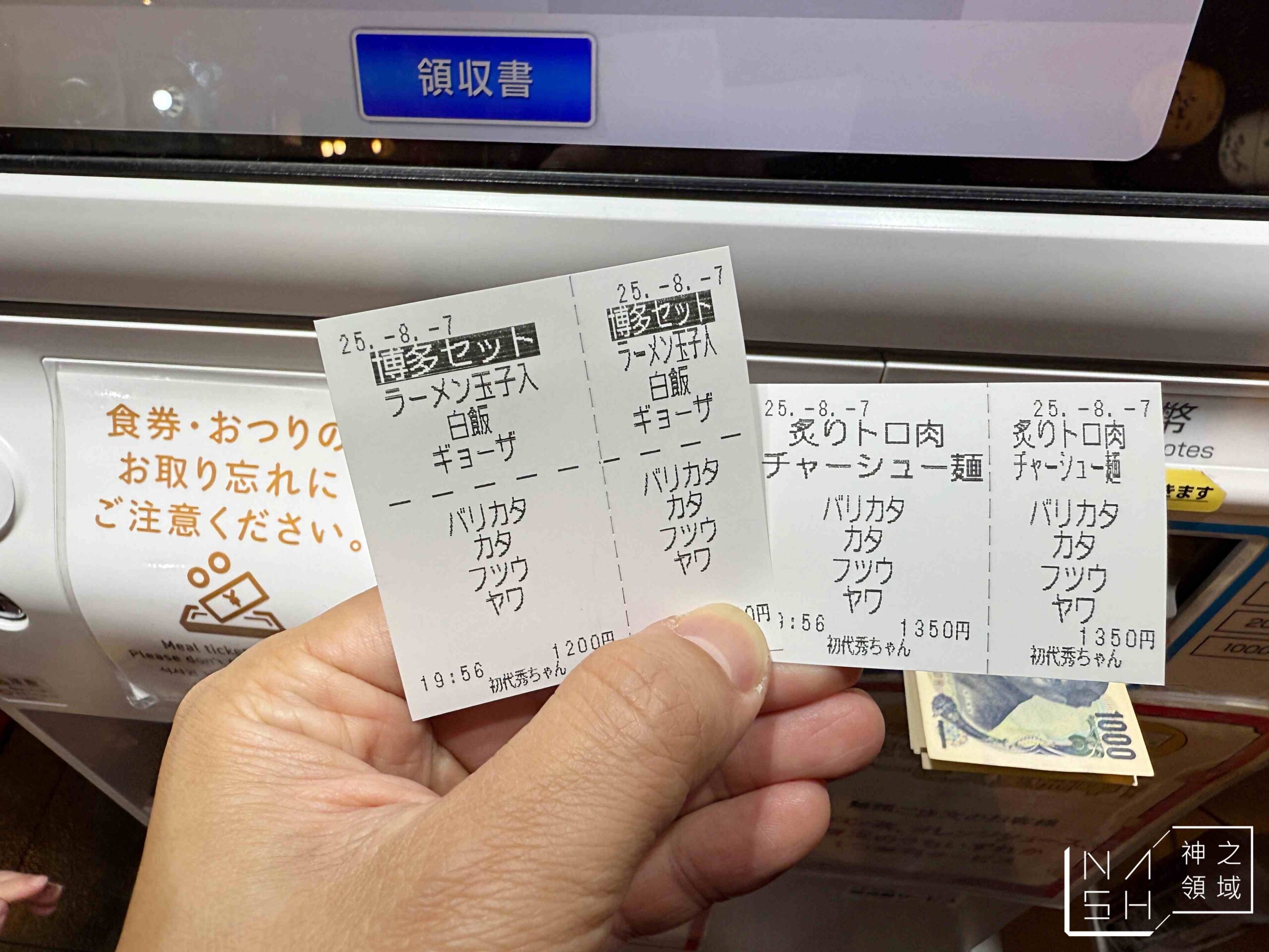 初代秀ちゃん拉麵