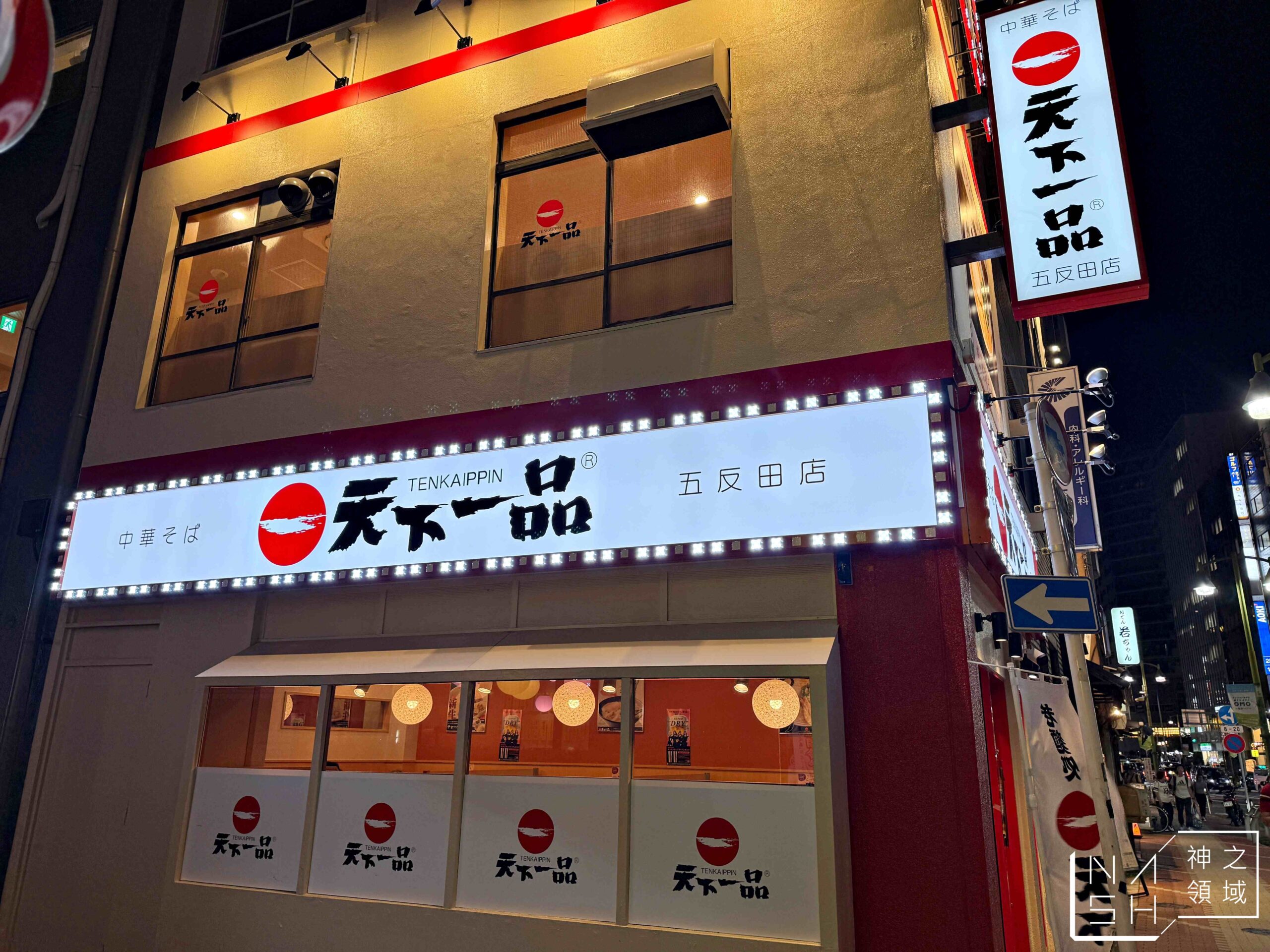 天下一品