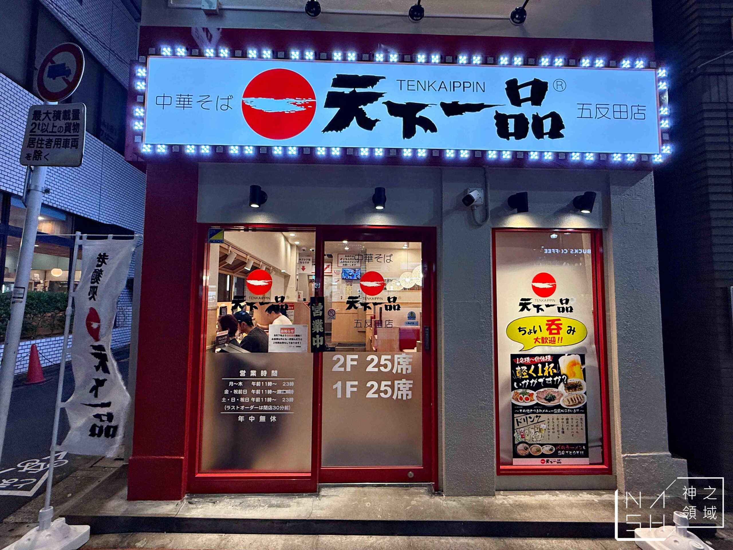 天下一品