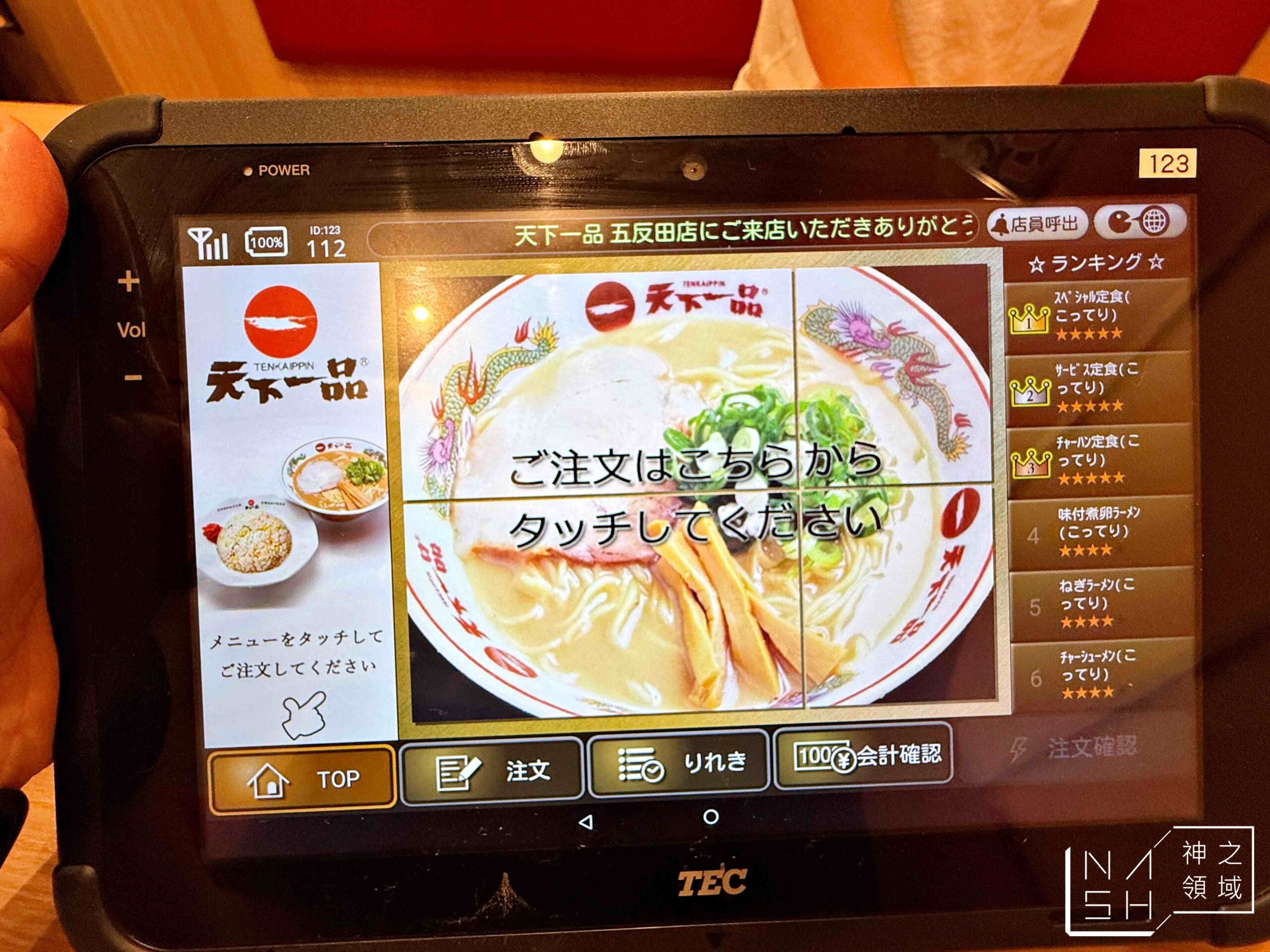 天下一品