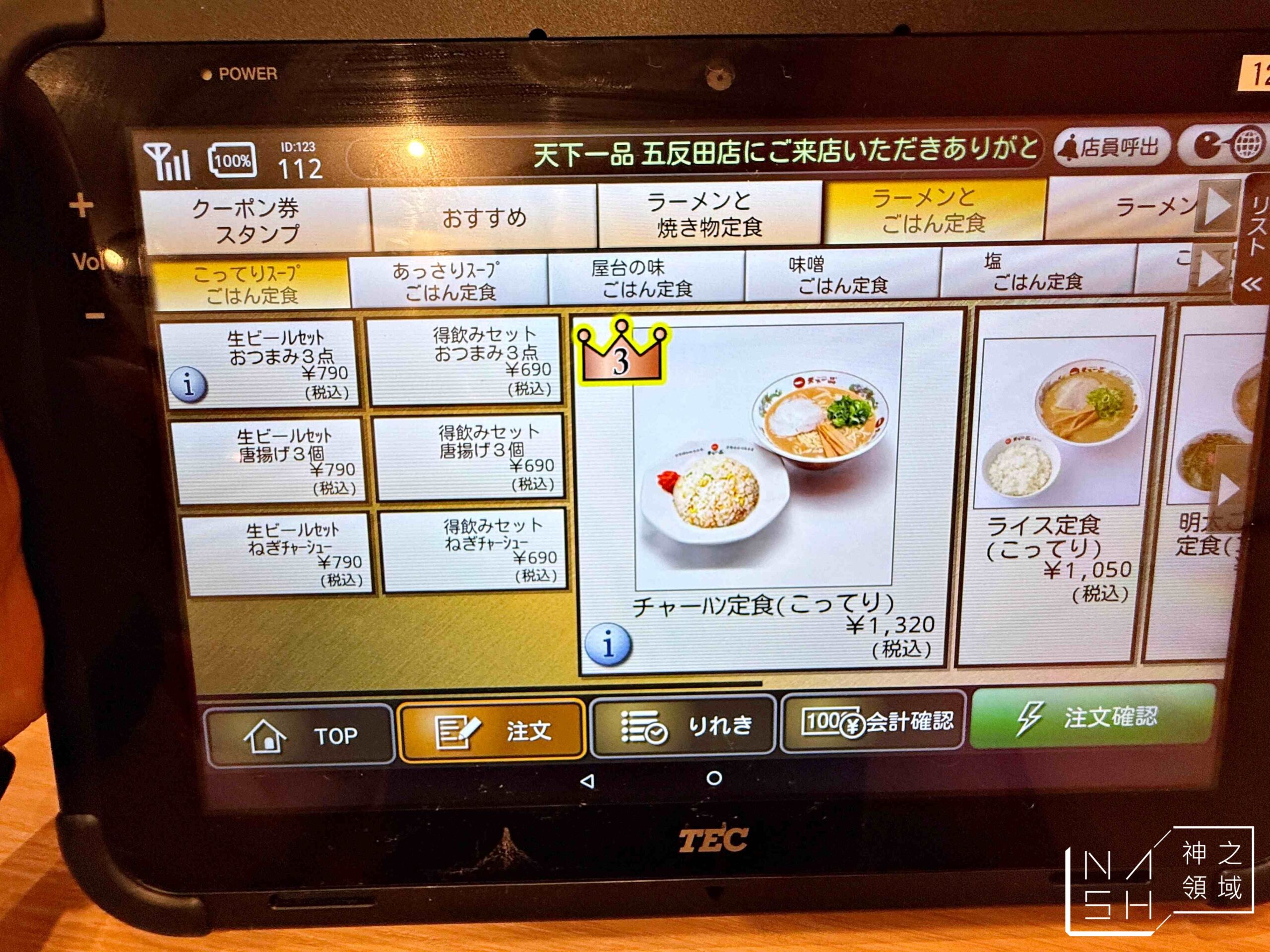 天下一品