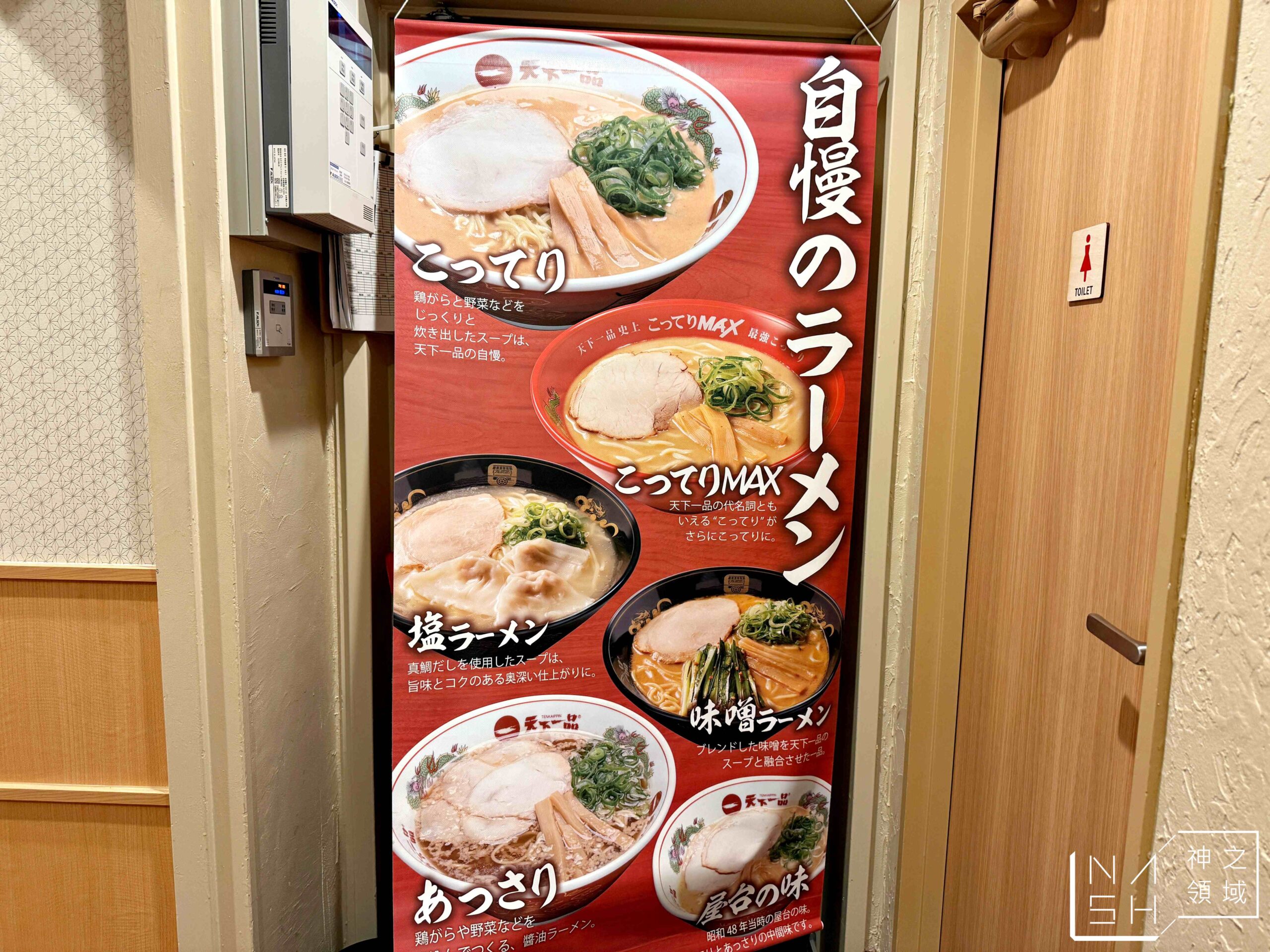 天下一品