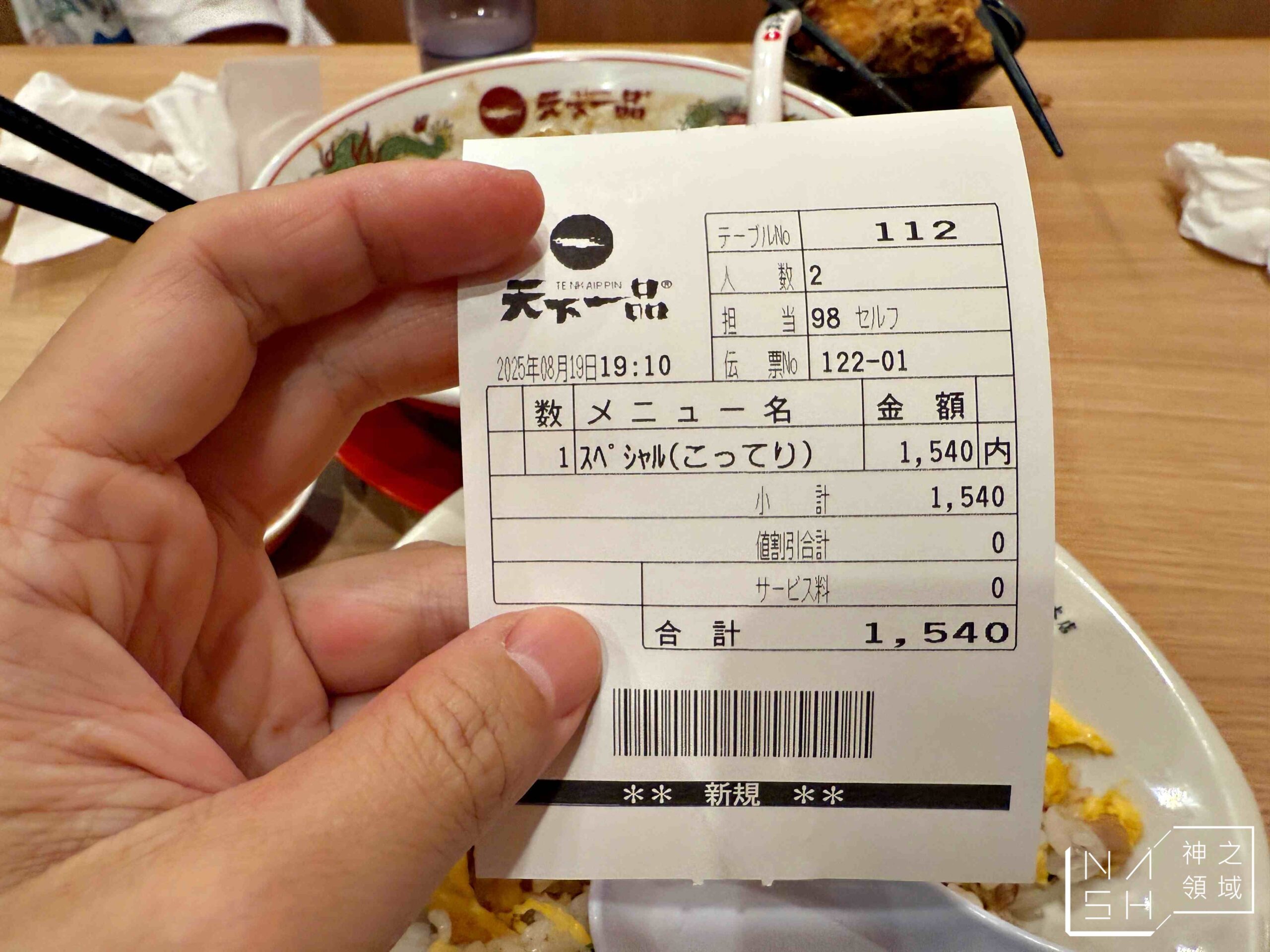 天下一品