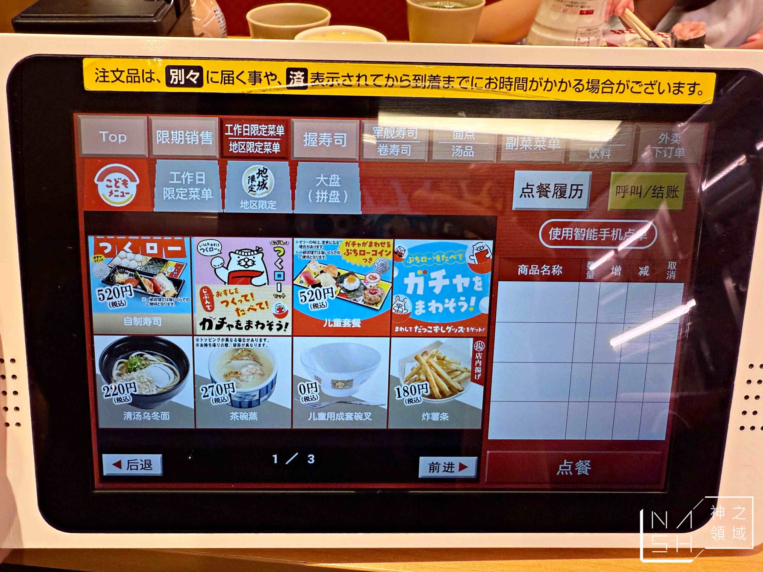 壽司郎 五反田店