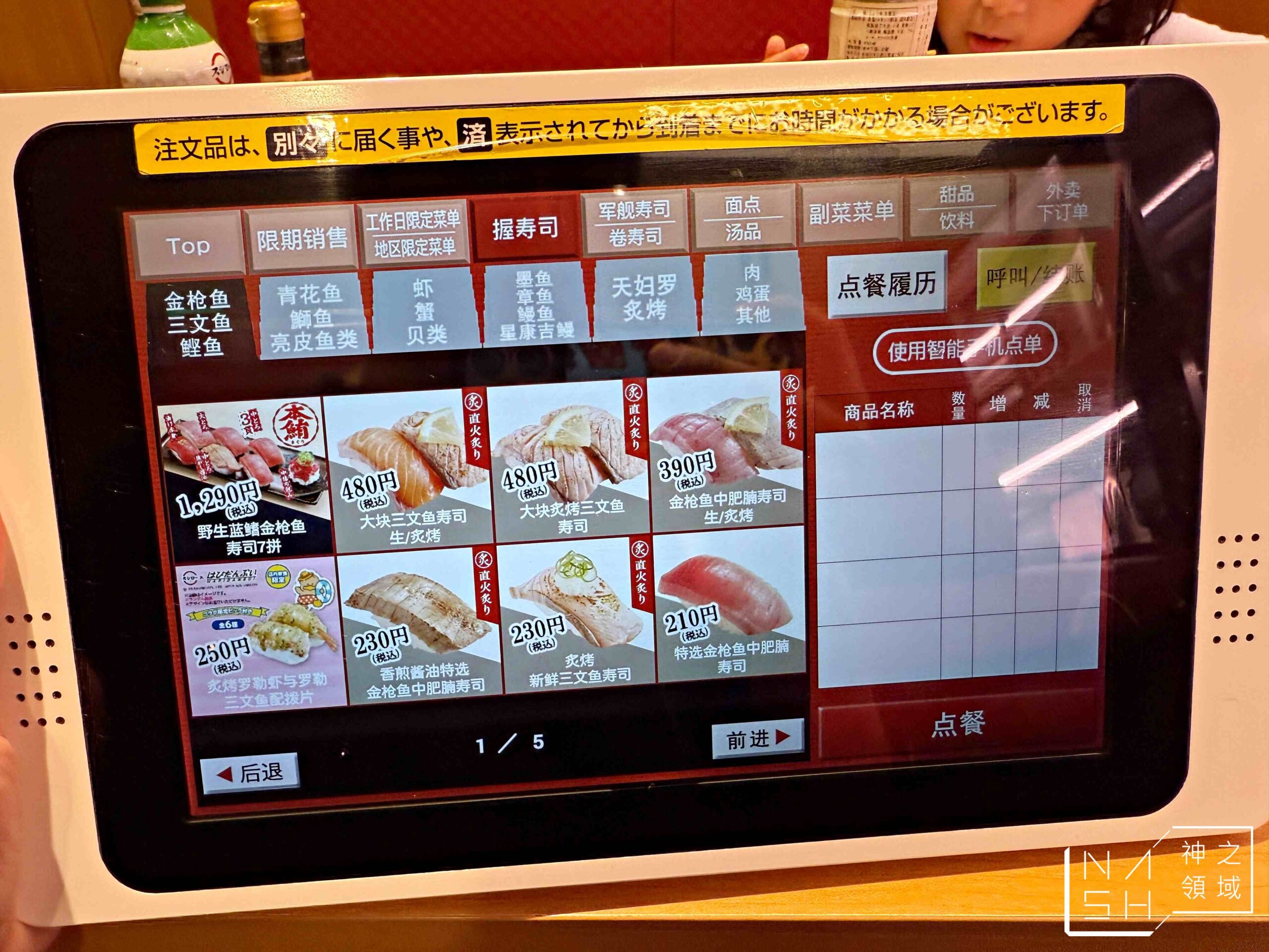 壽司郎 五反田店