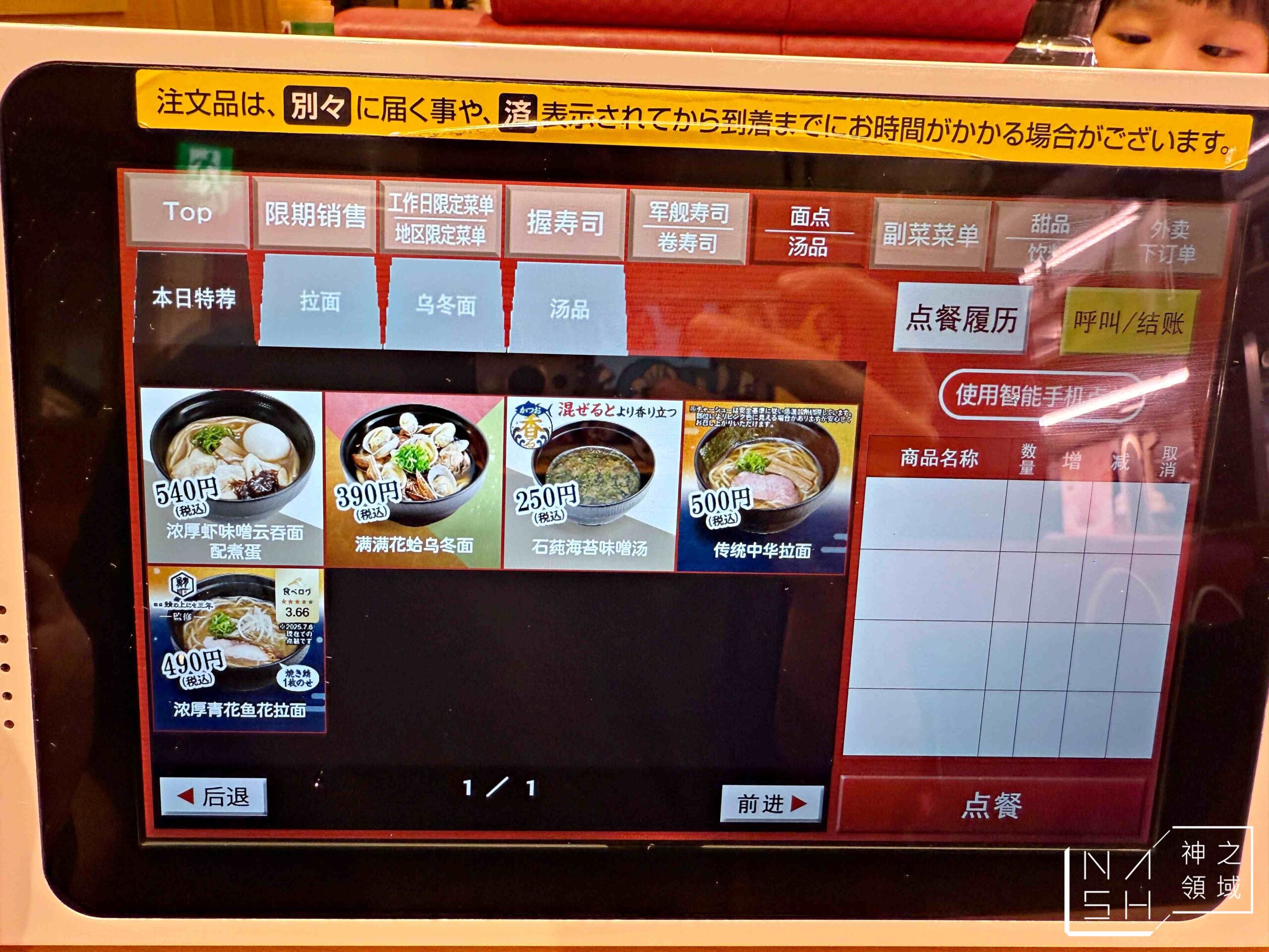 壽司郎 五反田店