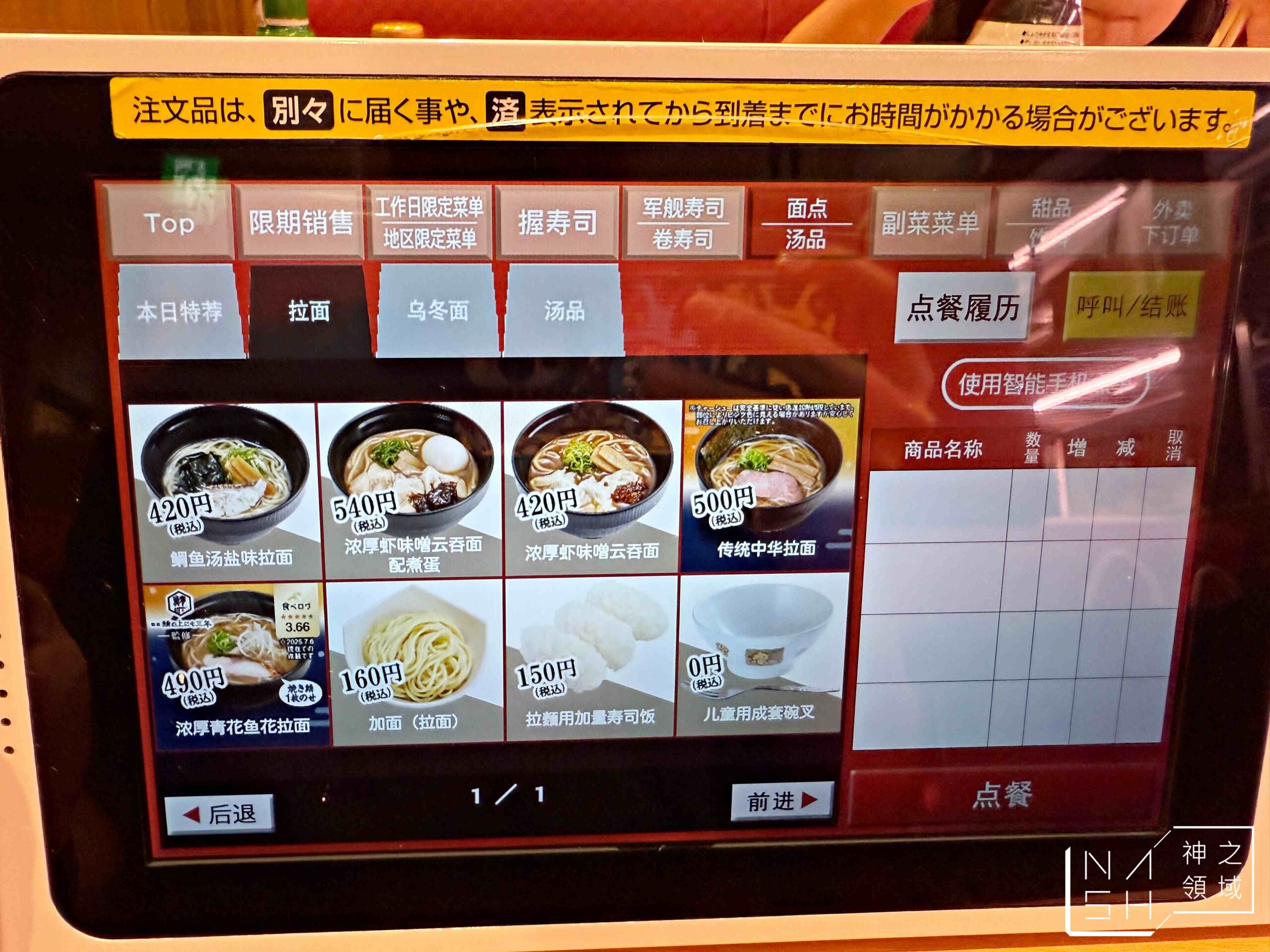 壽司郎 五反田店