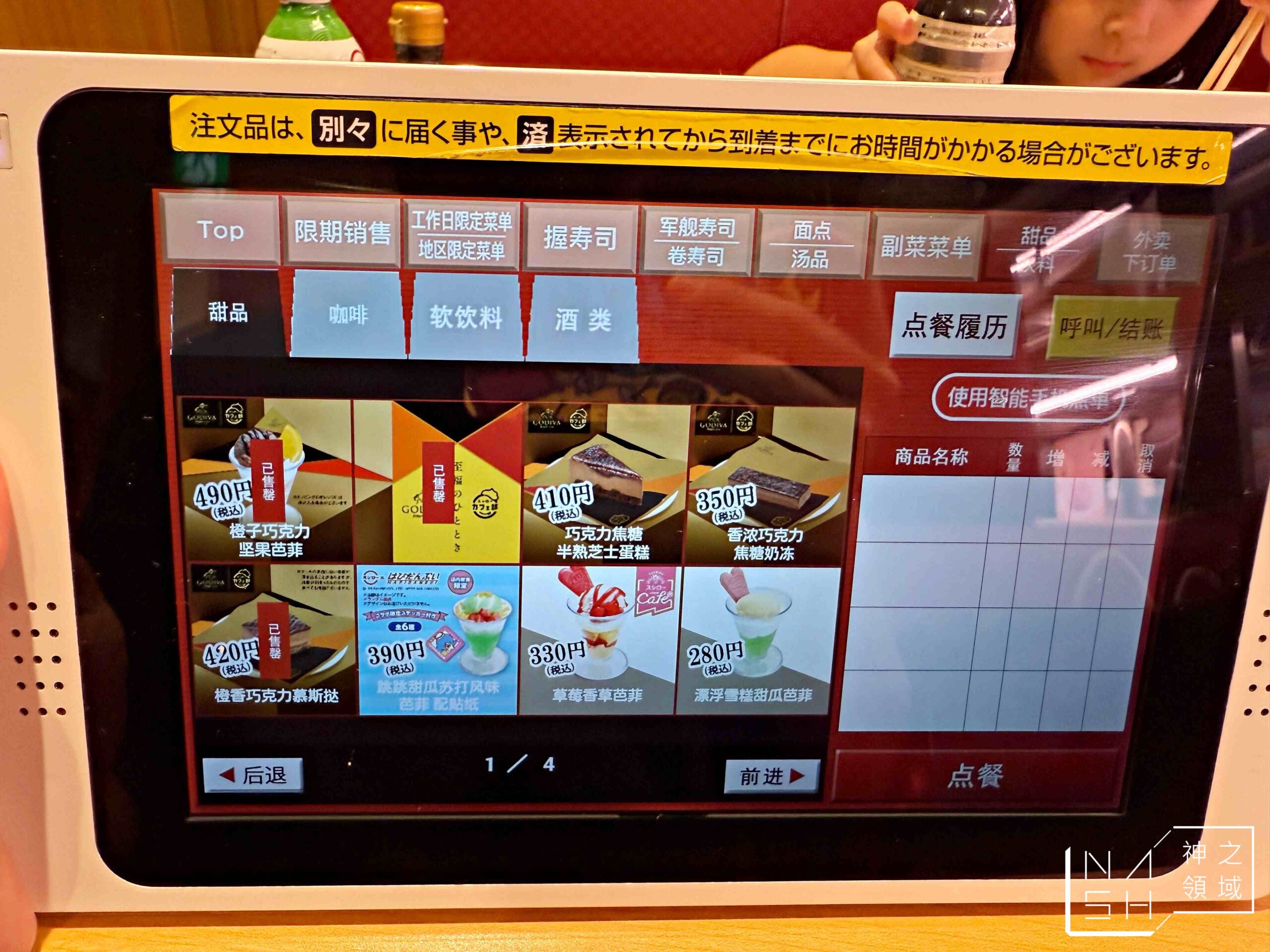 壽司郎 五反田店