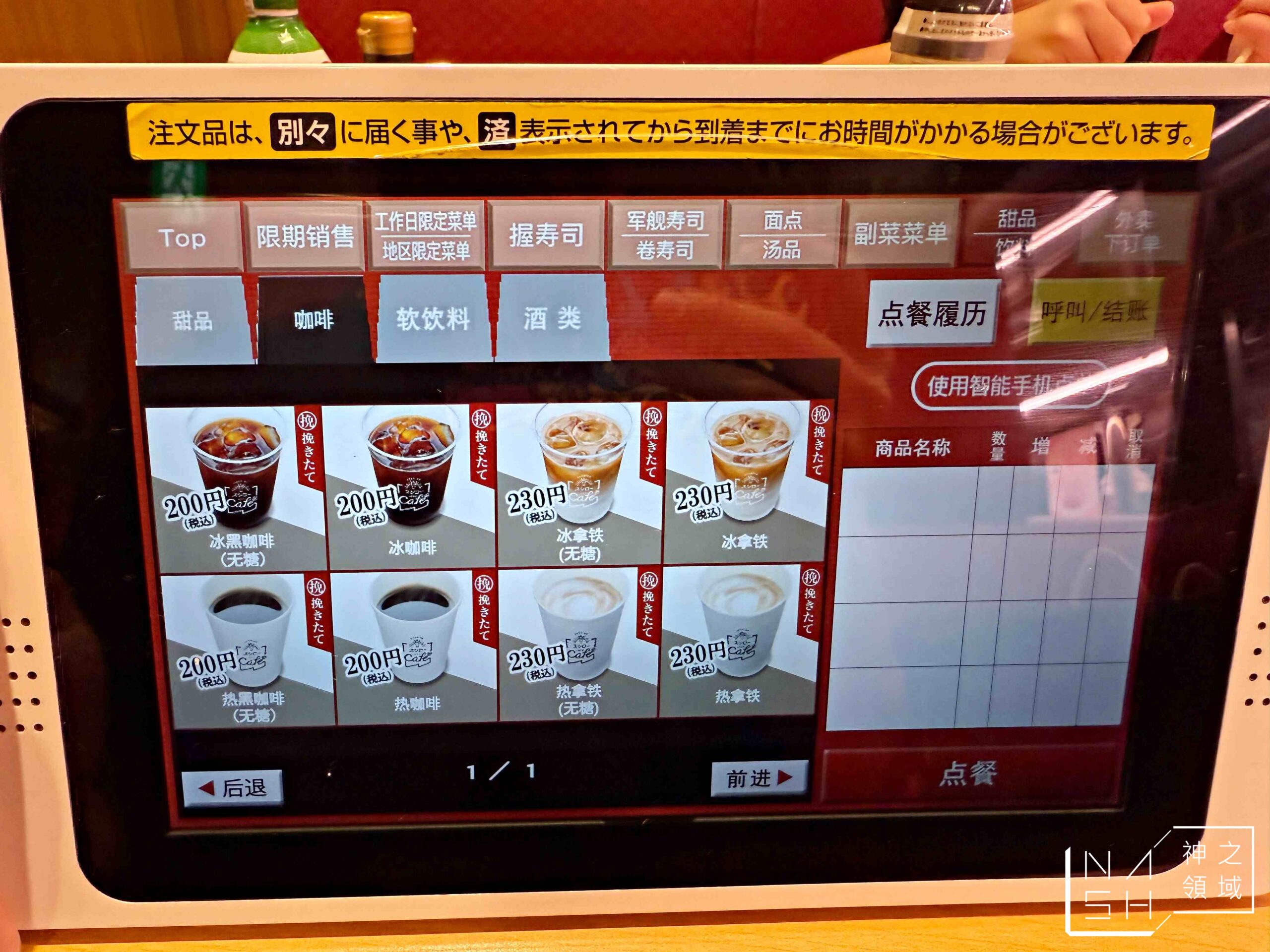 壽司郎 五反田店