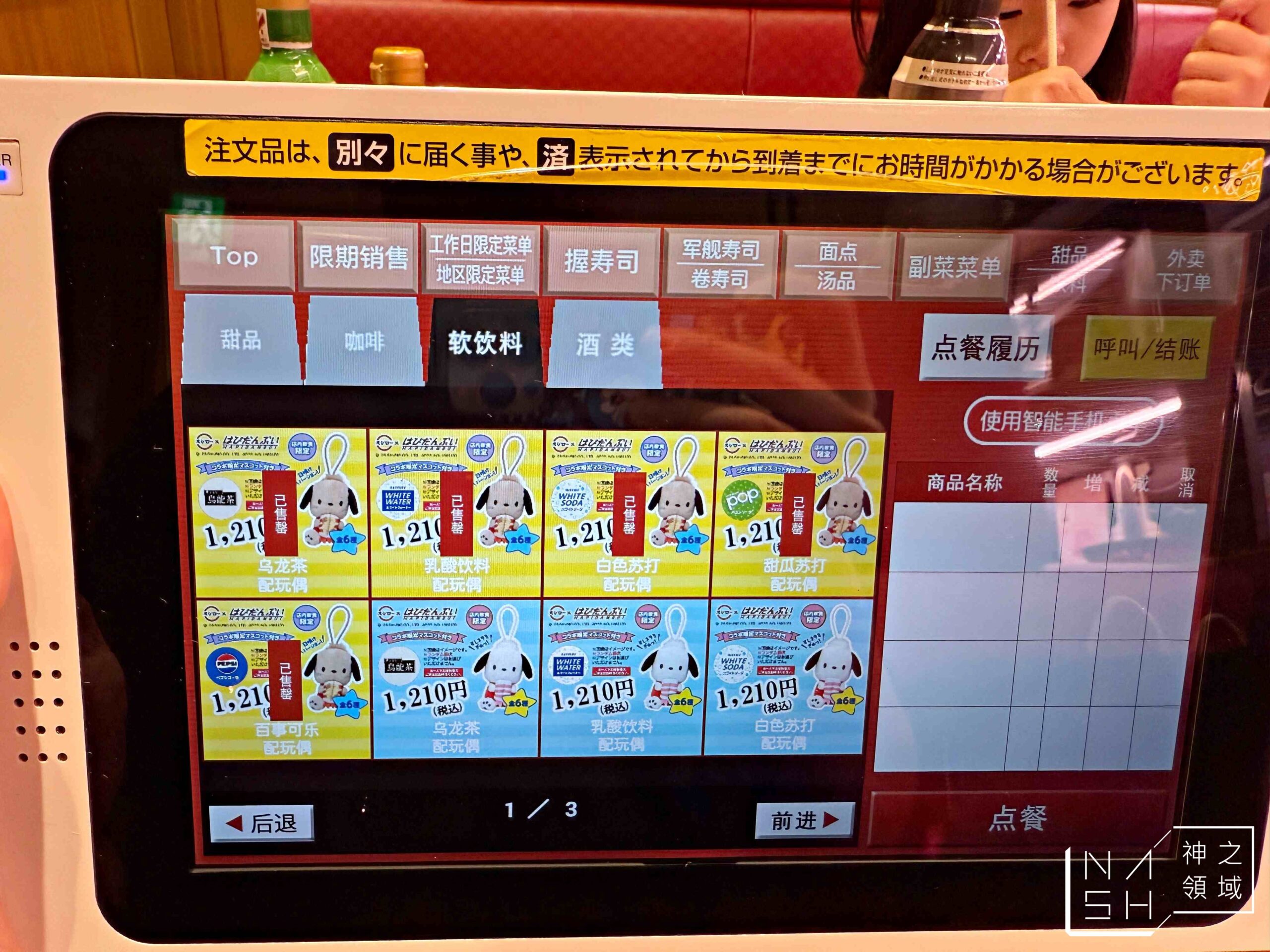壽司郎 五反田店