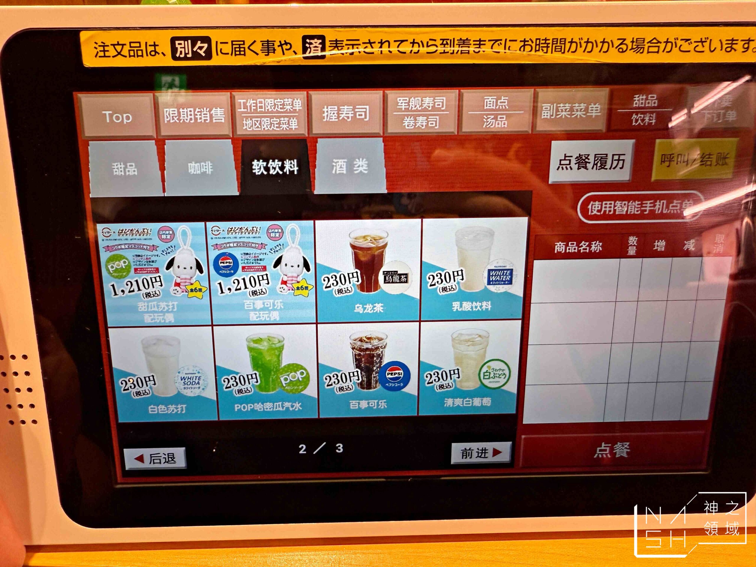 壽司郎 五反田店