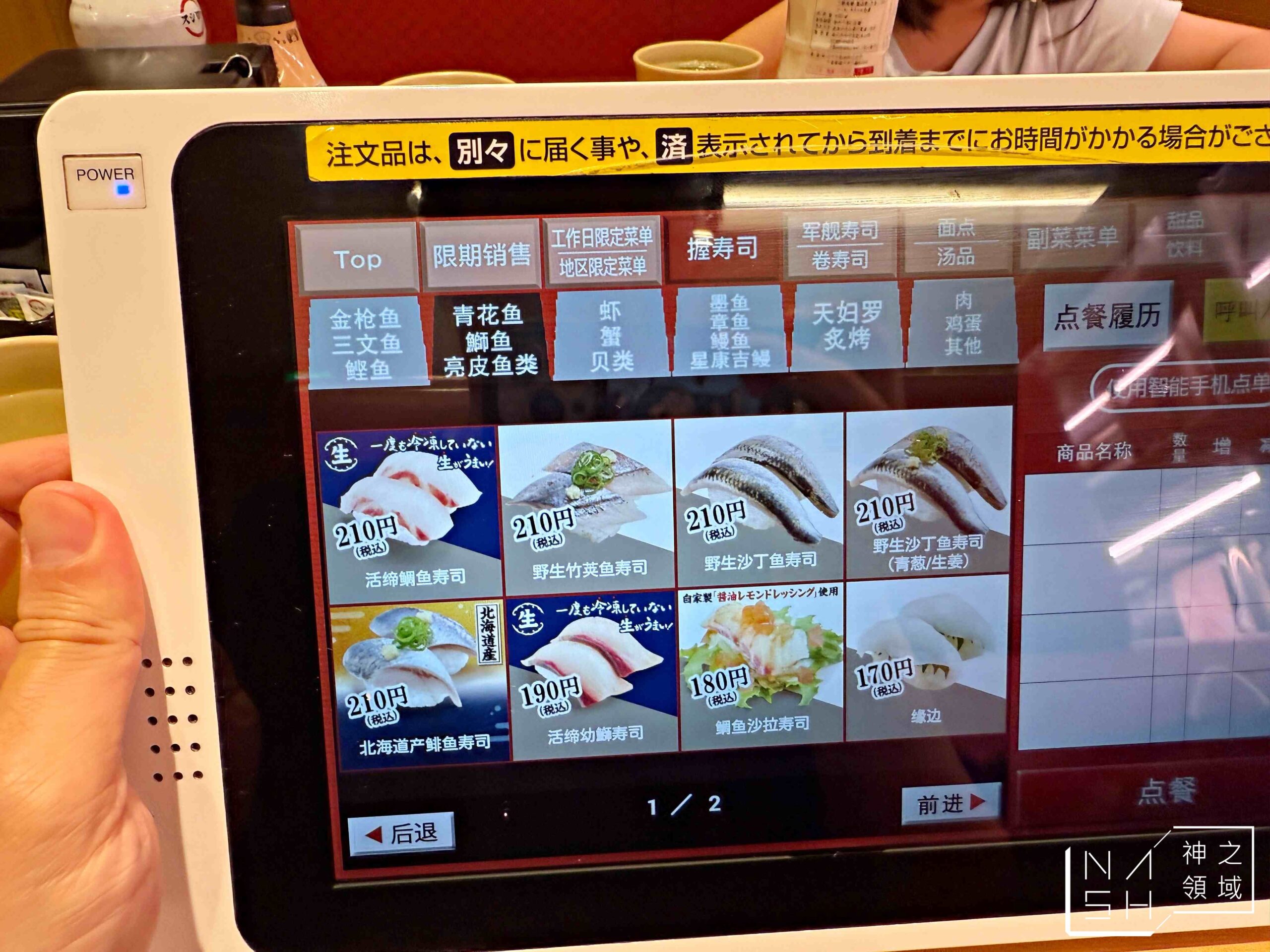 壽司郎 五反田店