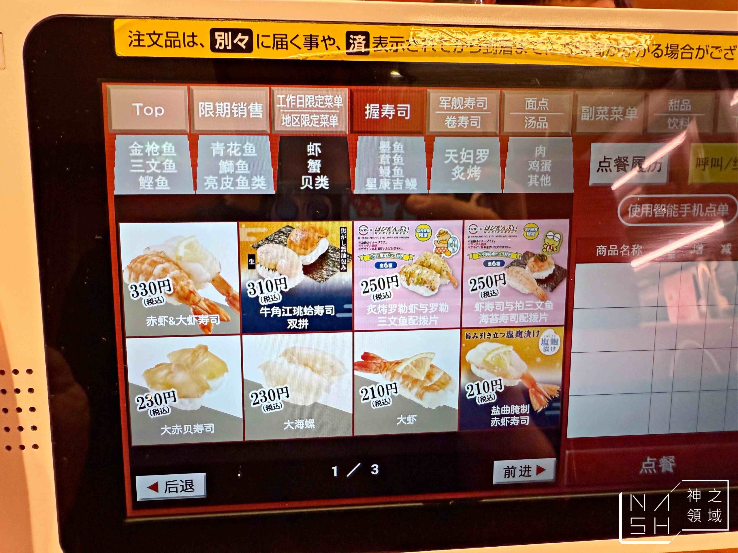 壽司郎 五反田店