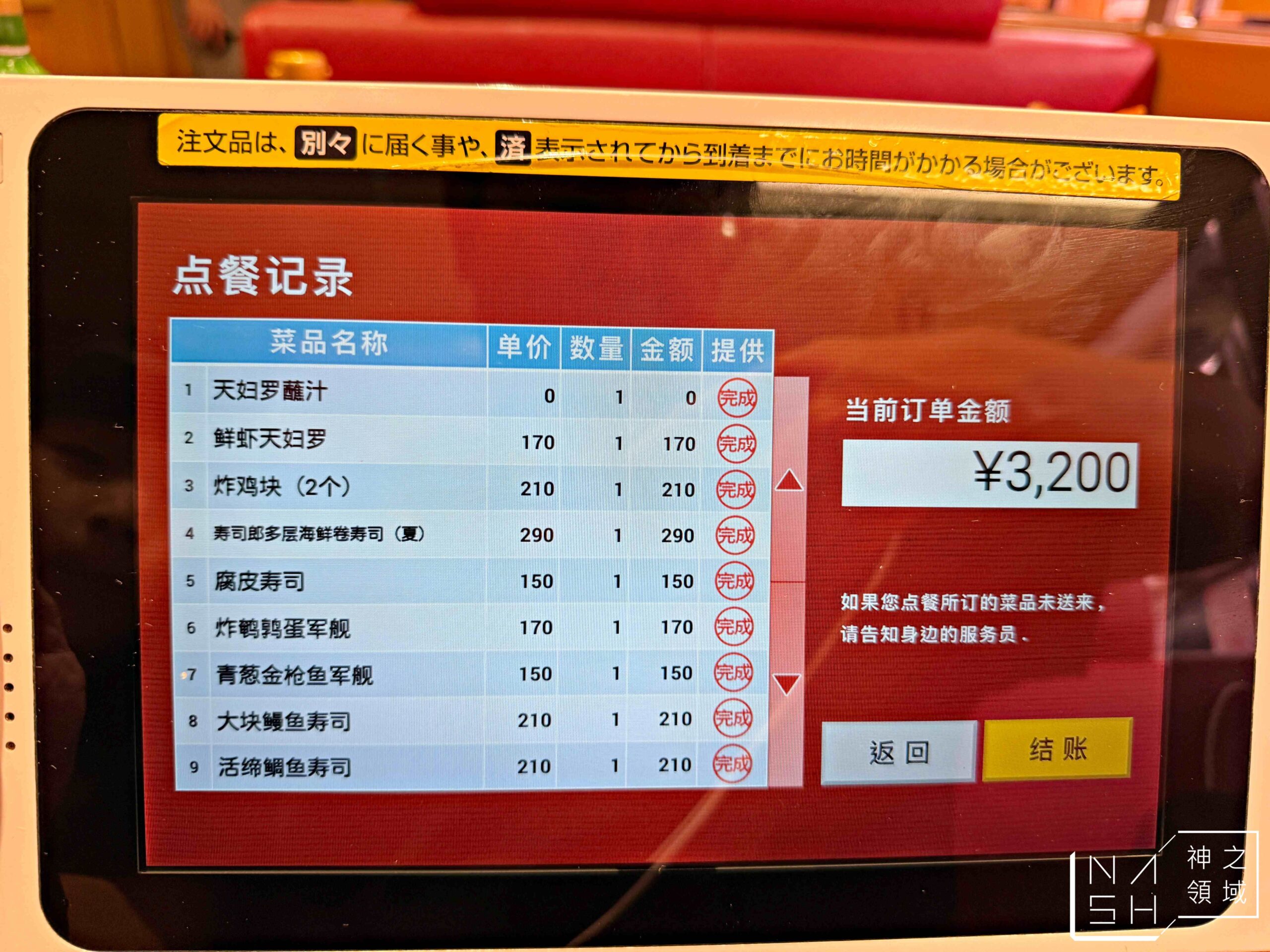 壽司郎 五反田店