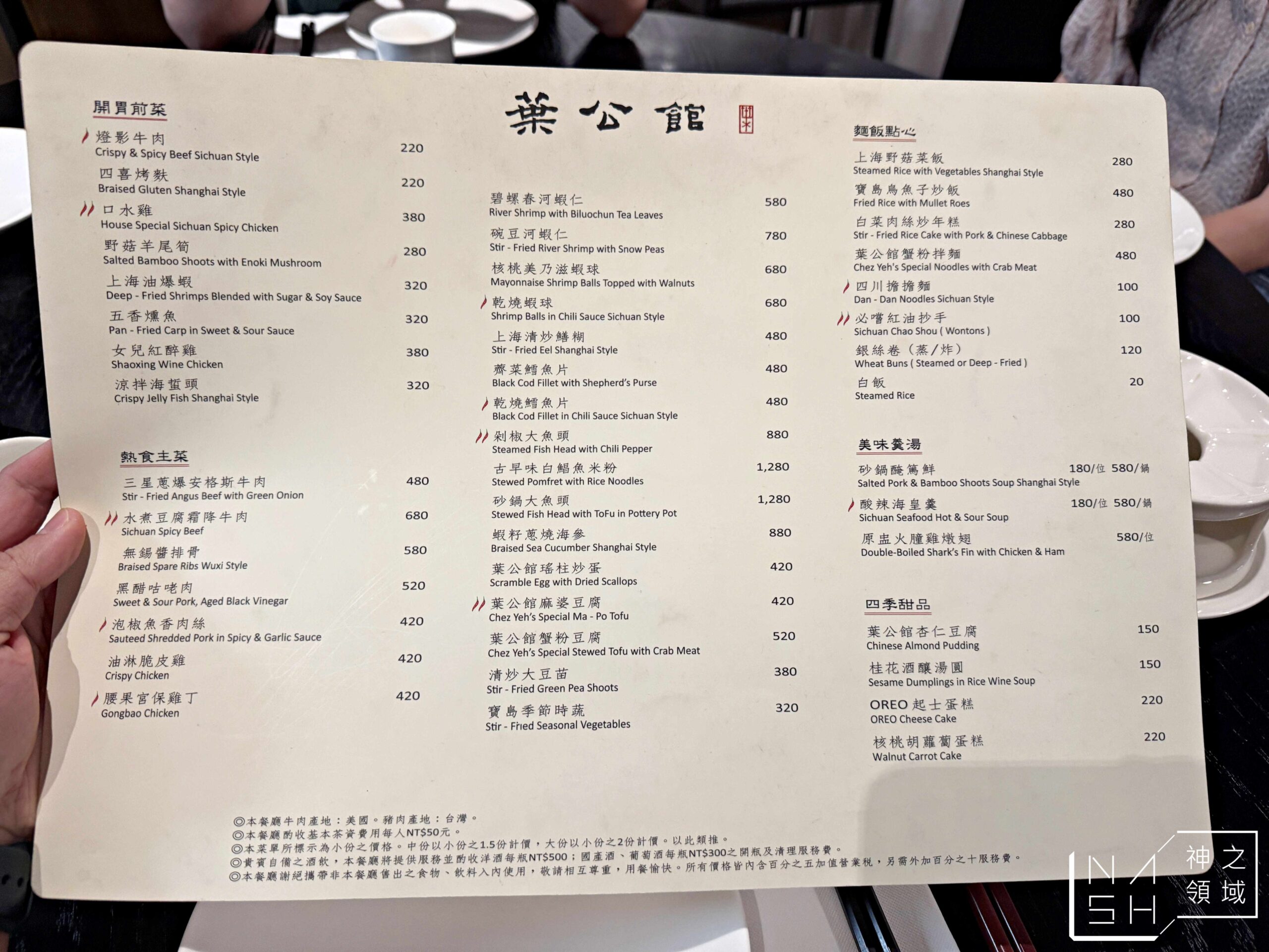 葉公館滬菜