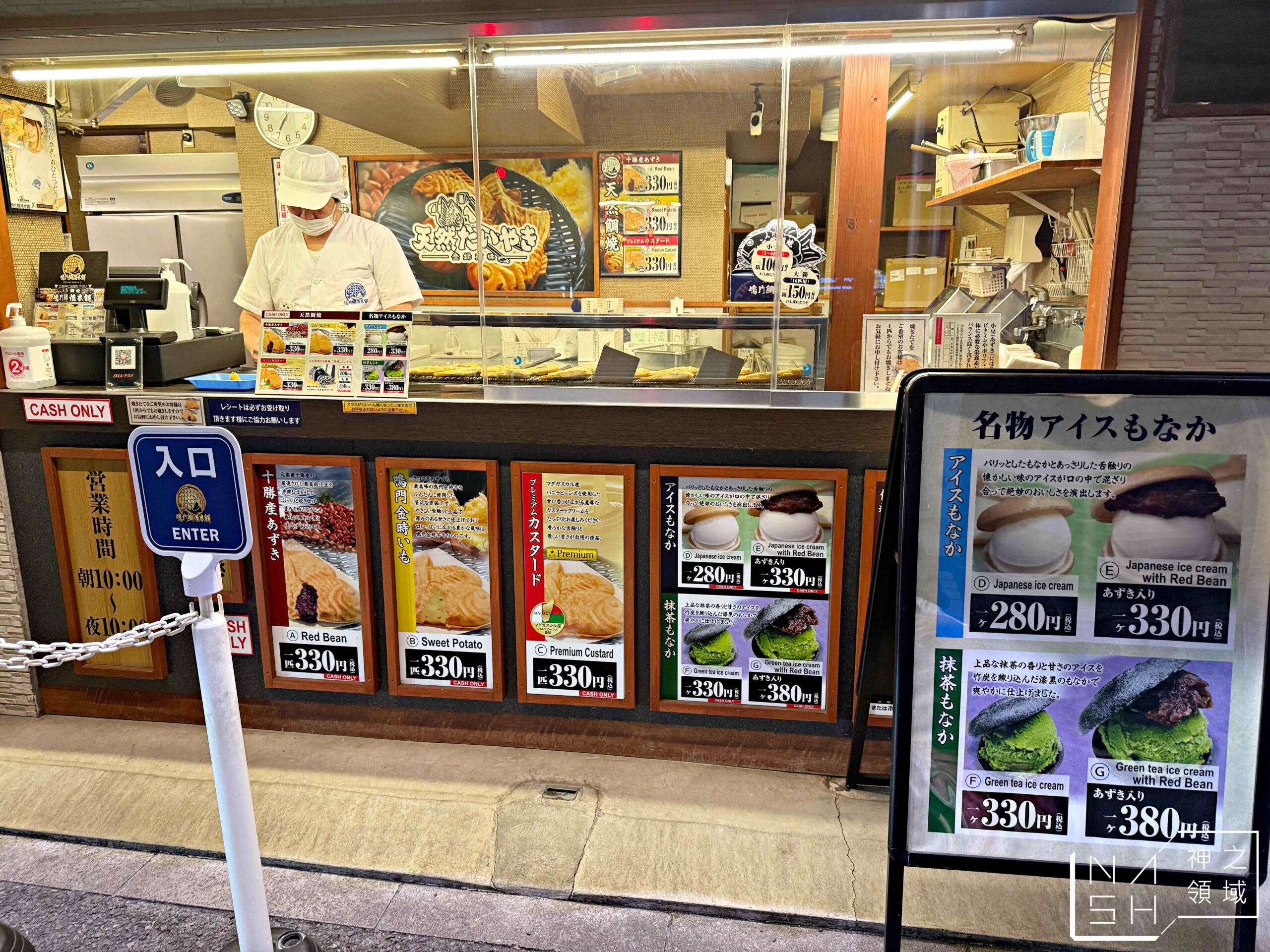 鳴門鯛燒本舖