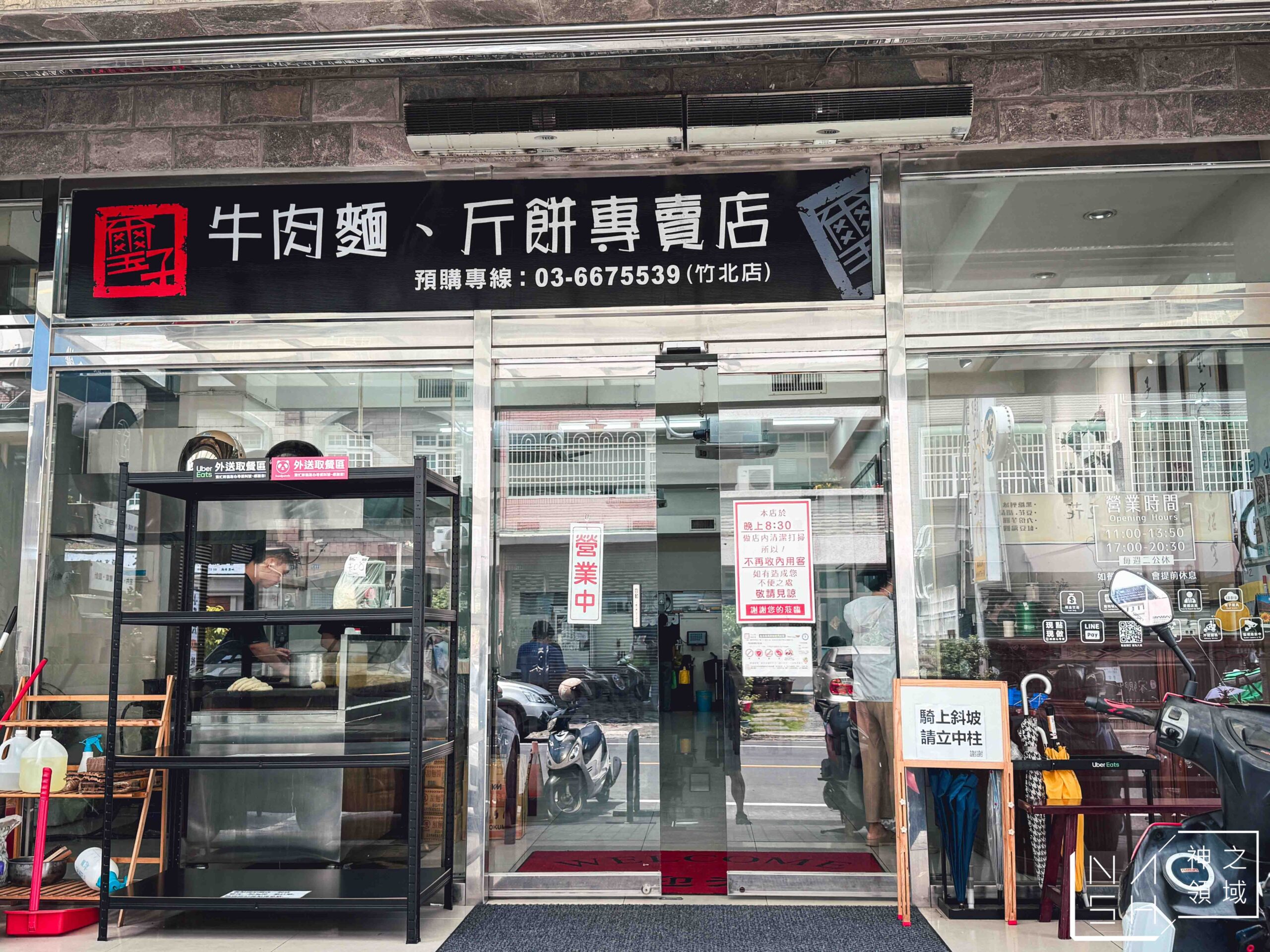 璽子牛肉麵