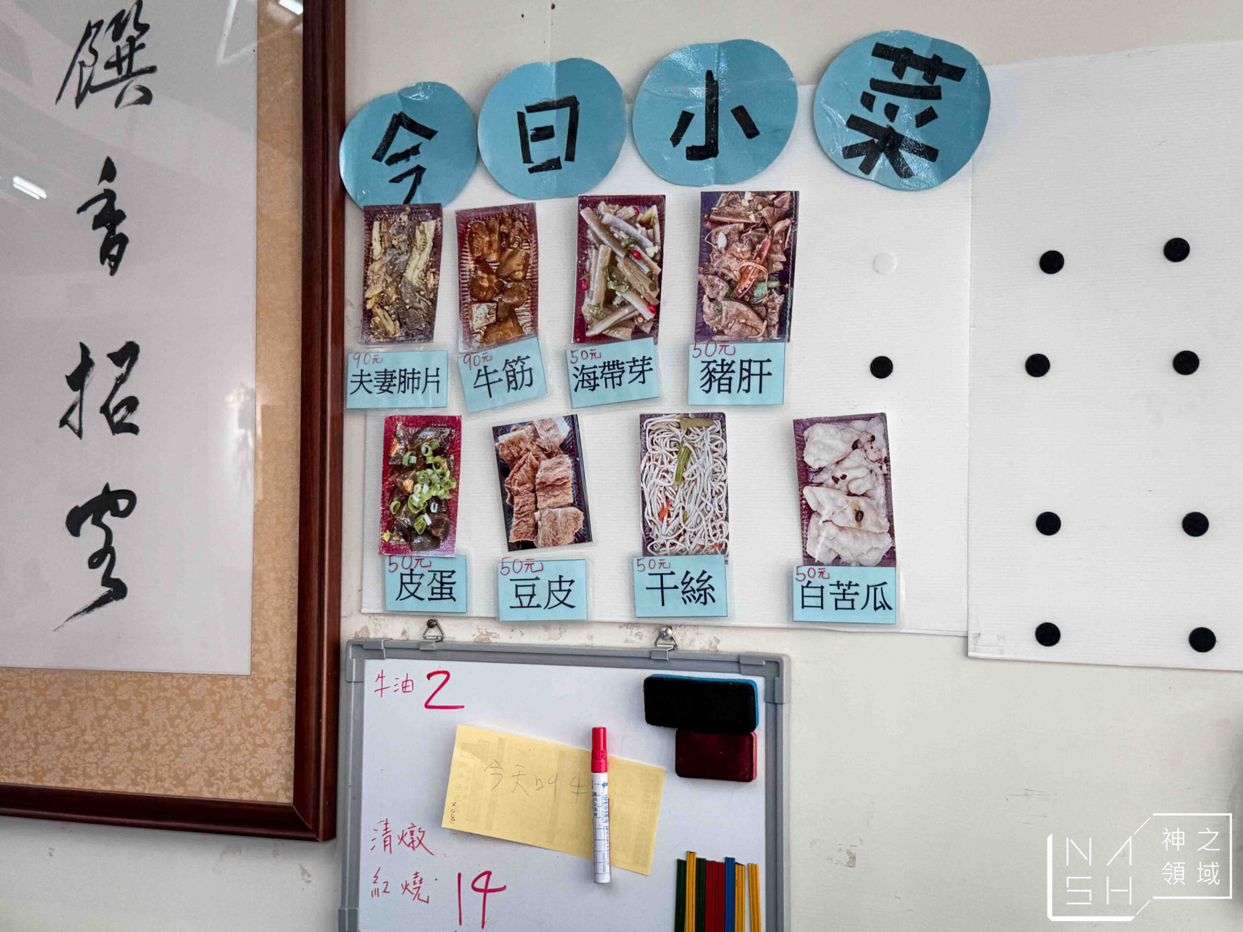 璽子牛肉麵