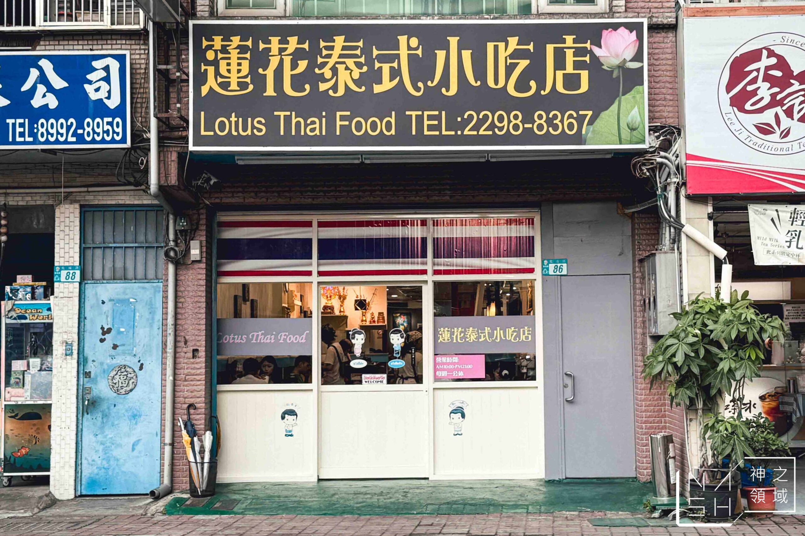 蓮花泰式小吃店