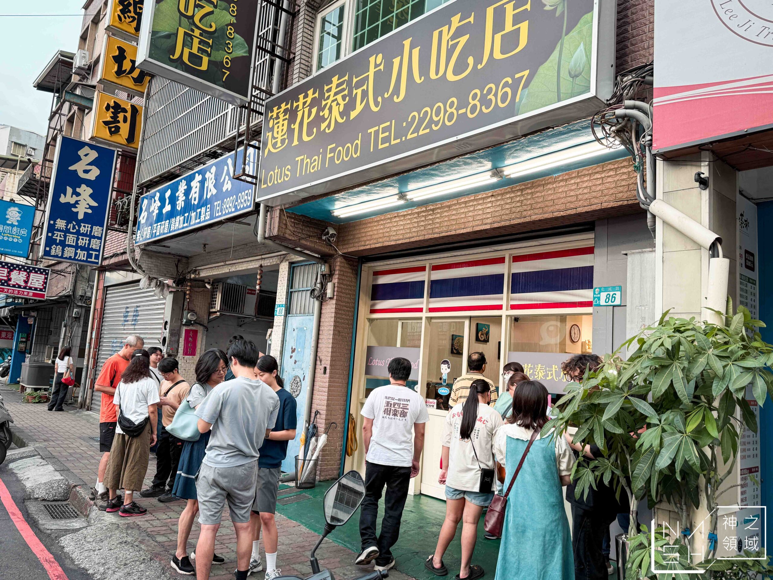 蓮花泰式小吃店