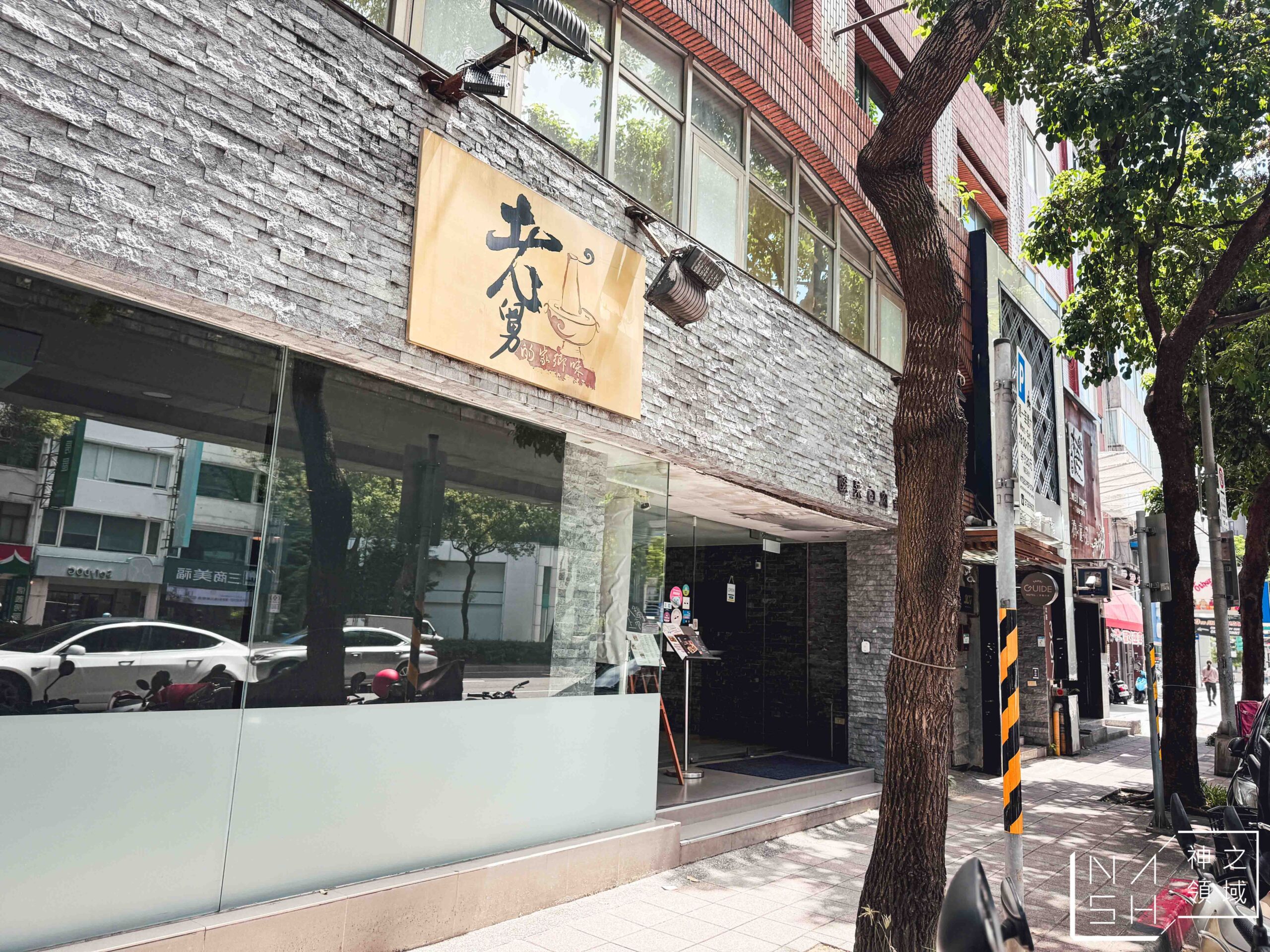 老舅的家鄉味