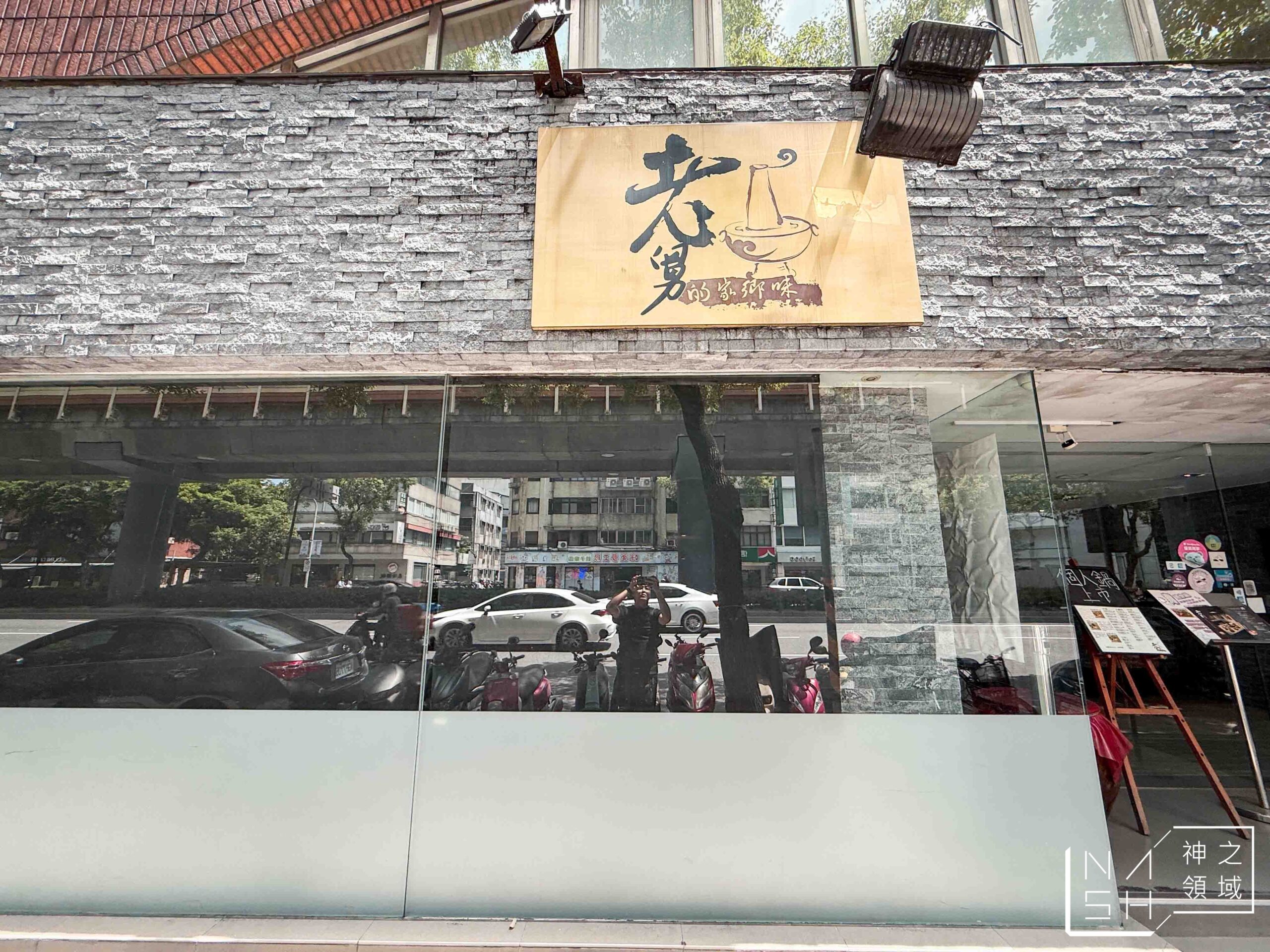 老舅的家鄉味