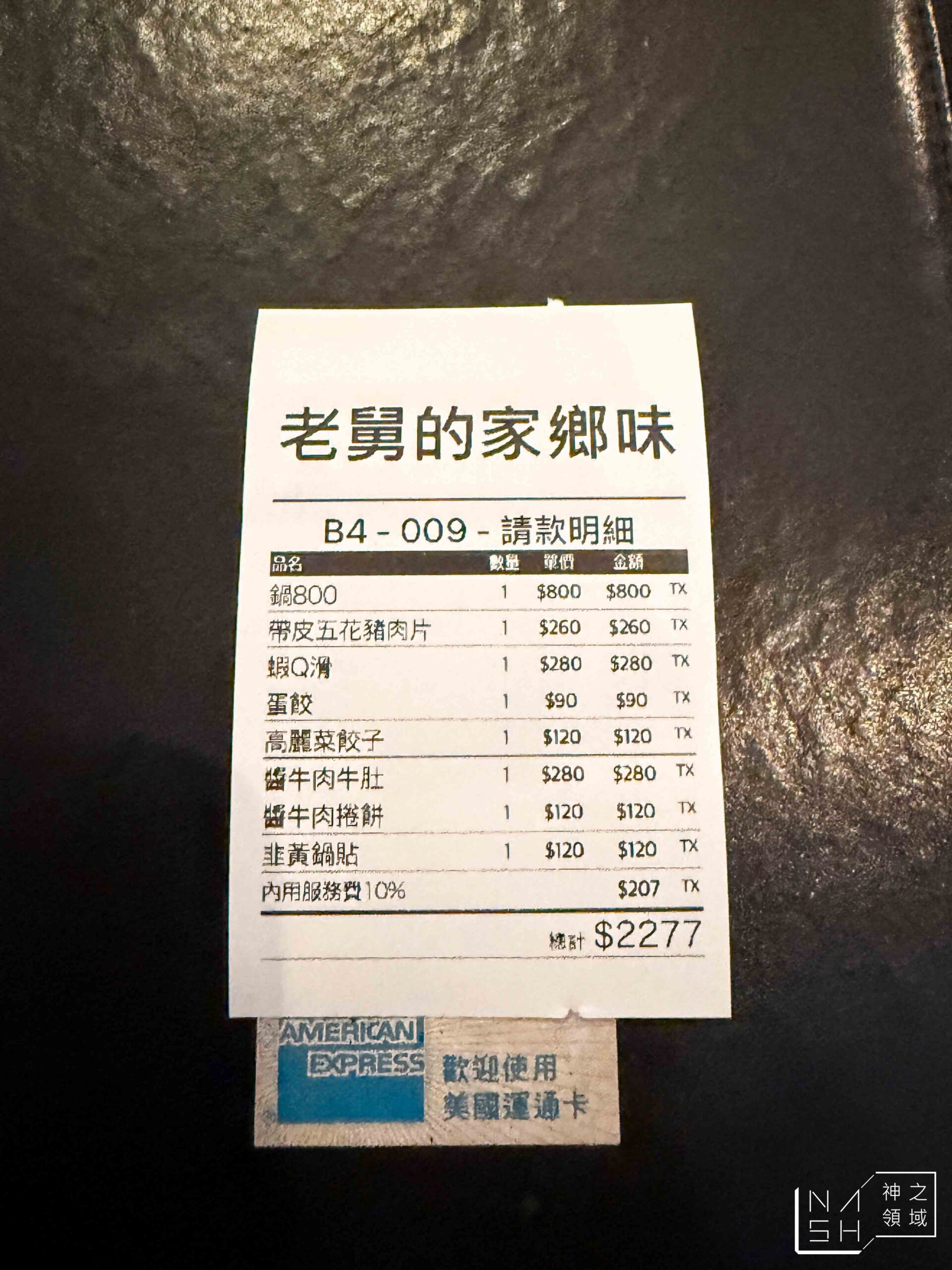 老舅的家鄉味