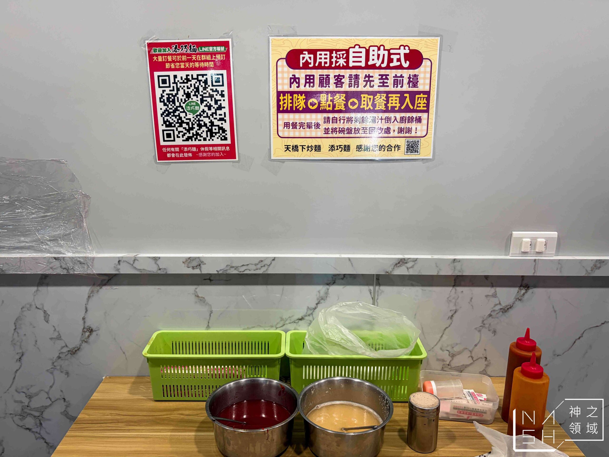 添巧麵