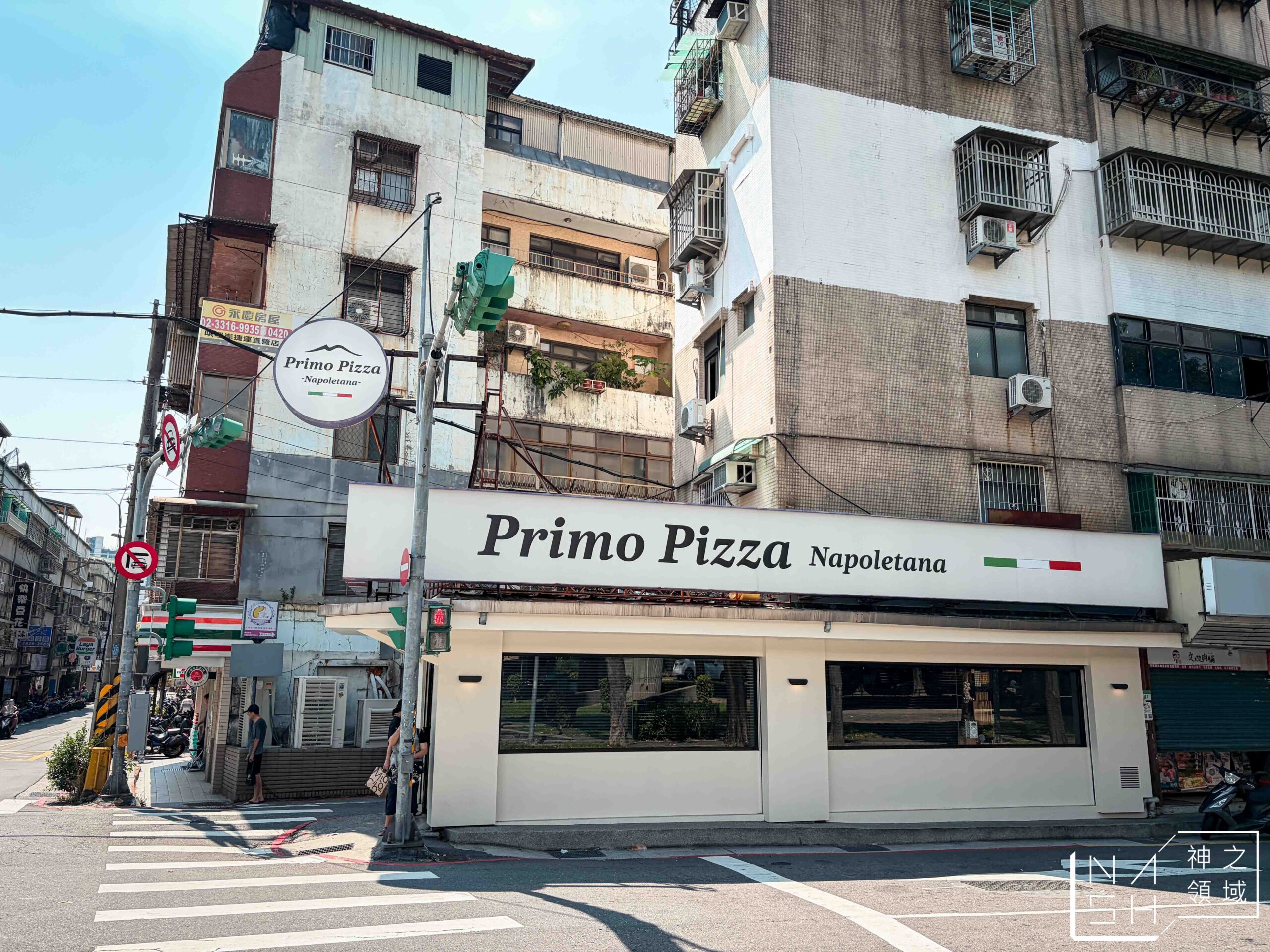 Primo Pizza 布利莫義式窯烤披薩