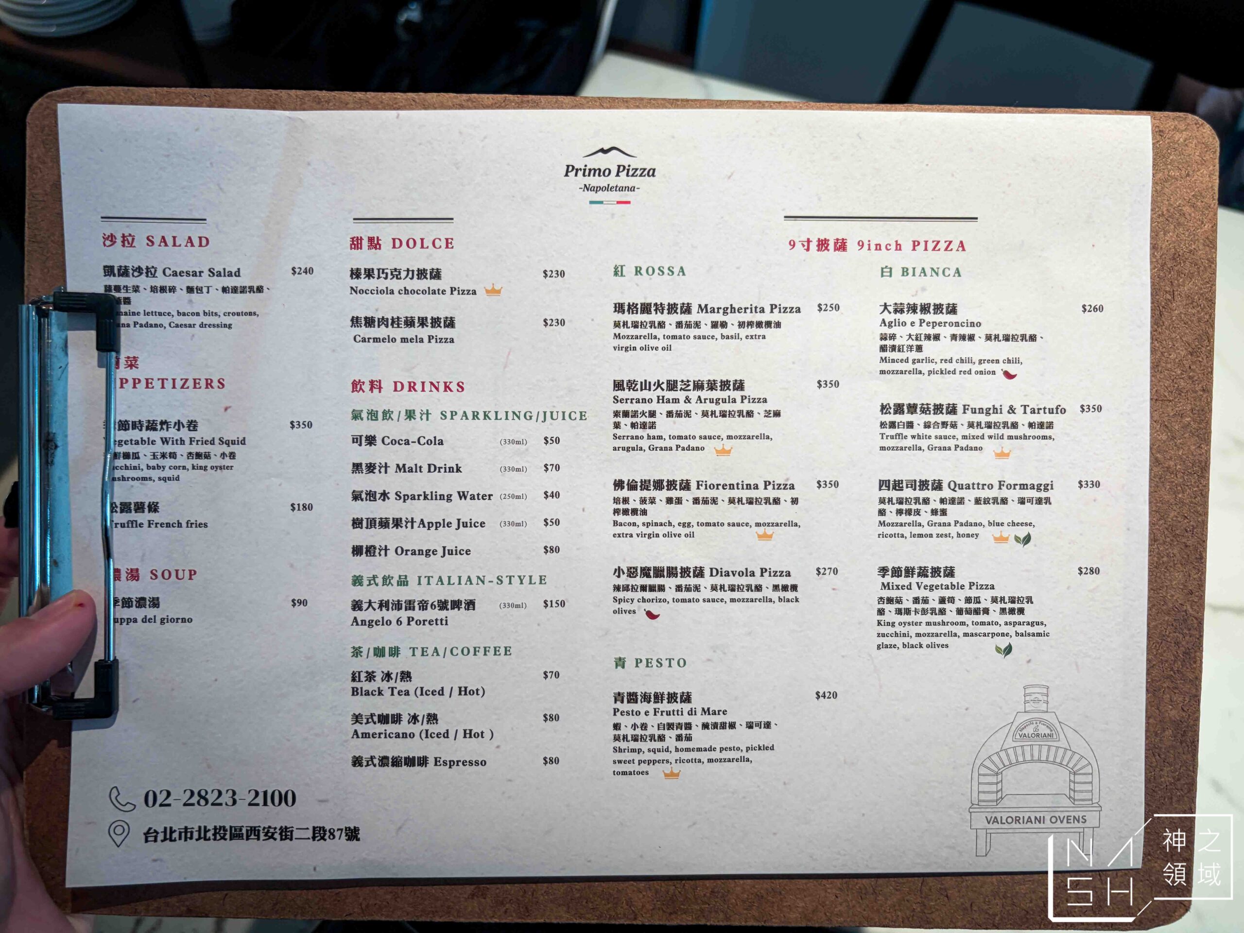 Primo Pizza 布利莫義式窯烤披薩