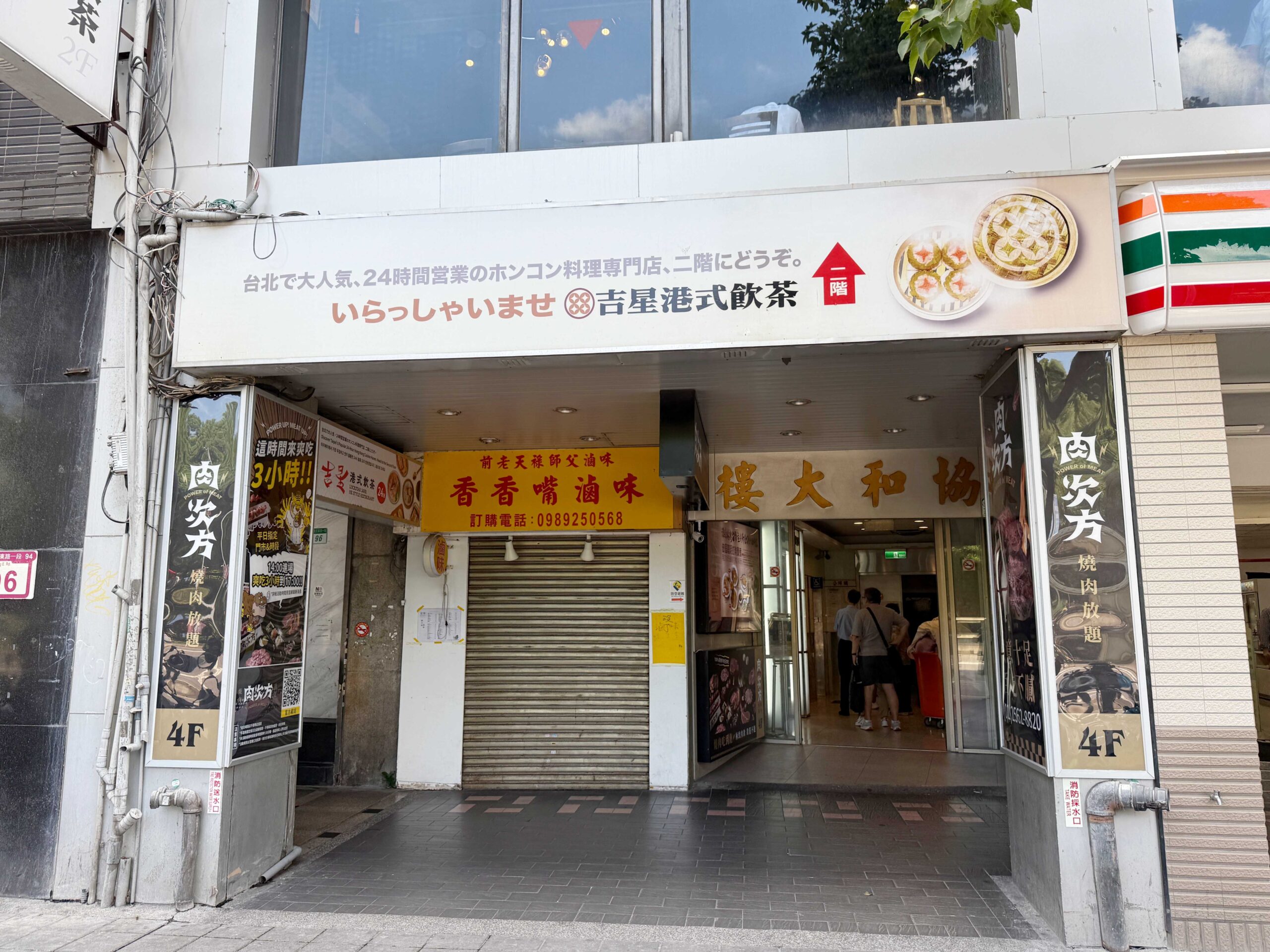 吉星港式飲茶