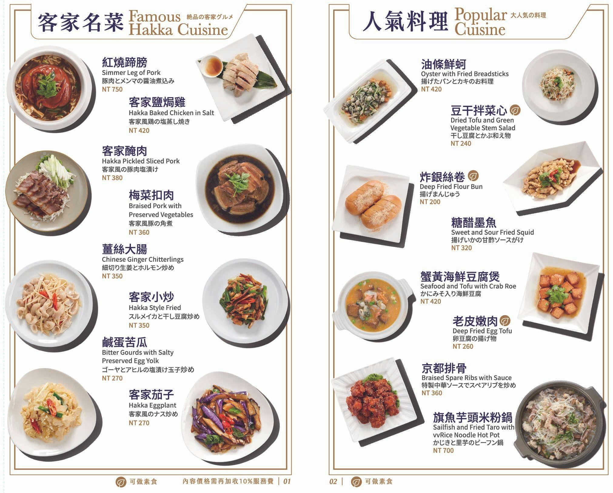 客家小館