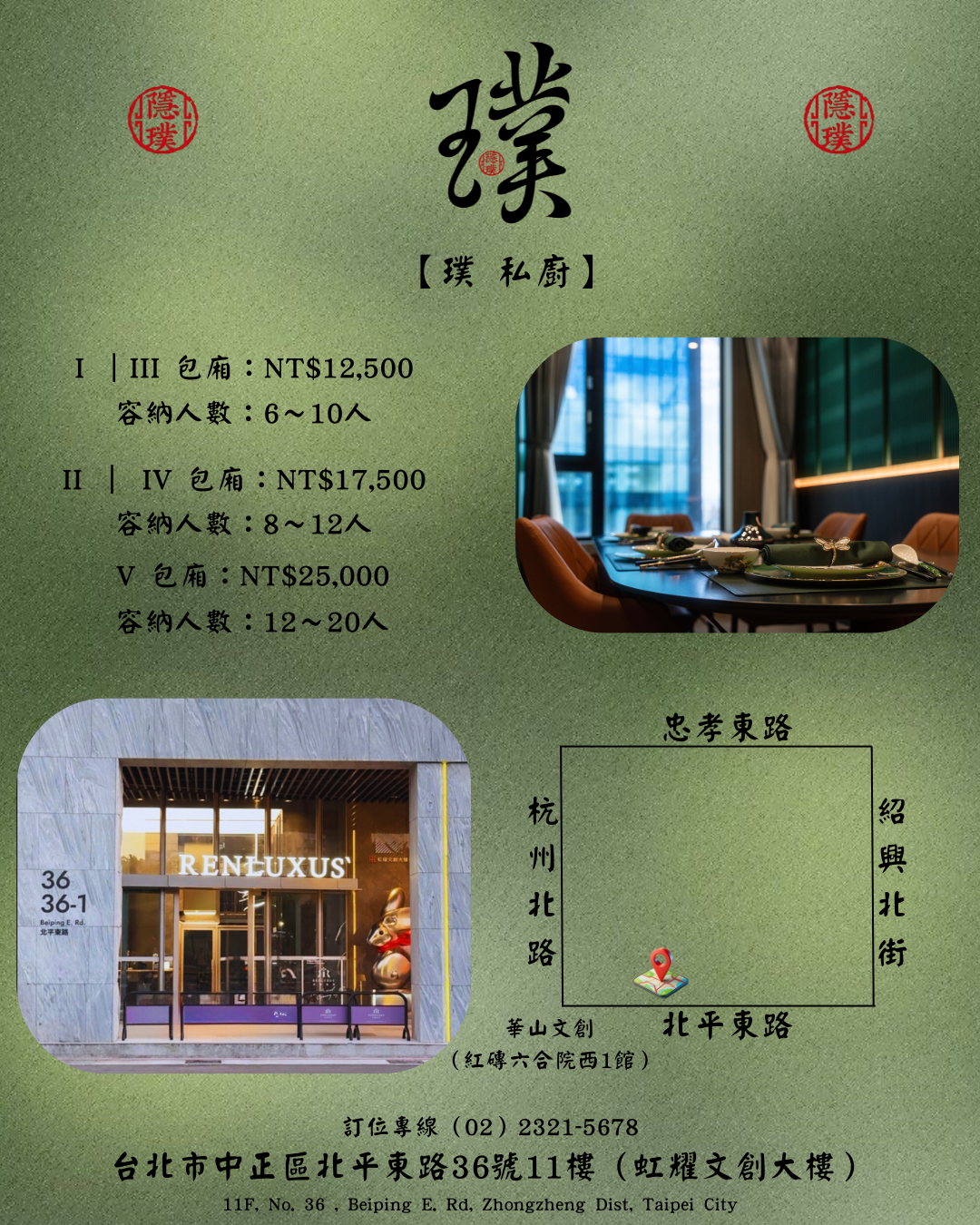 璞私廚料理