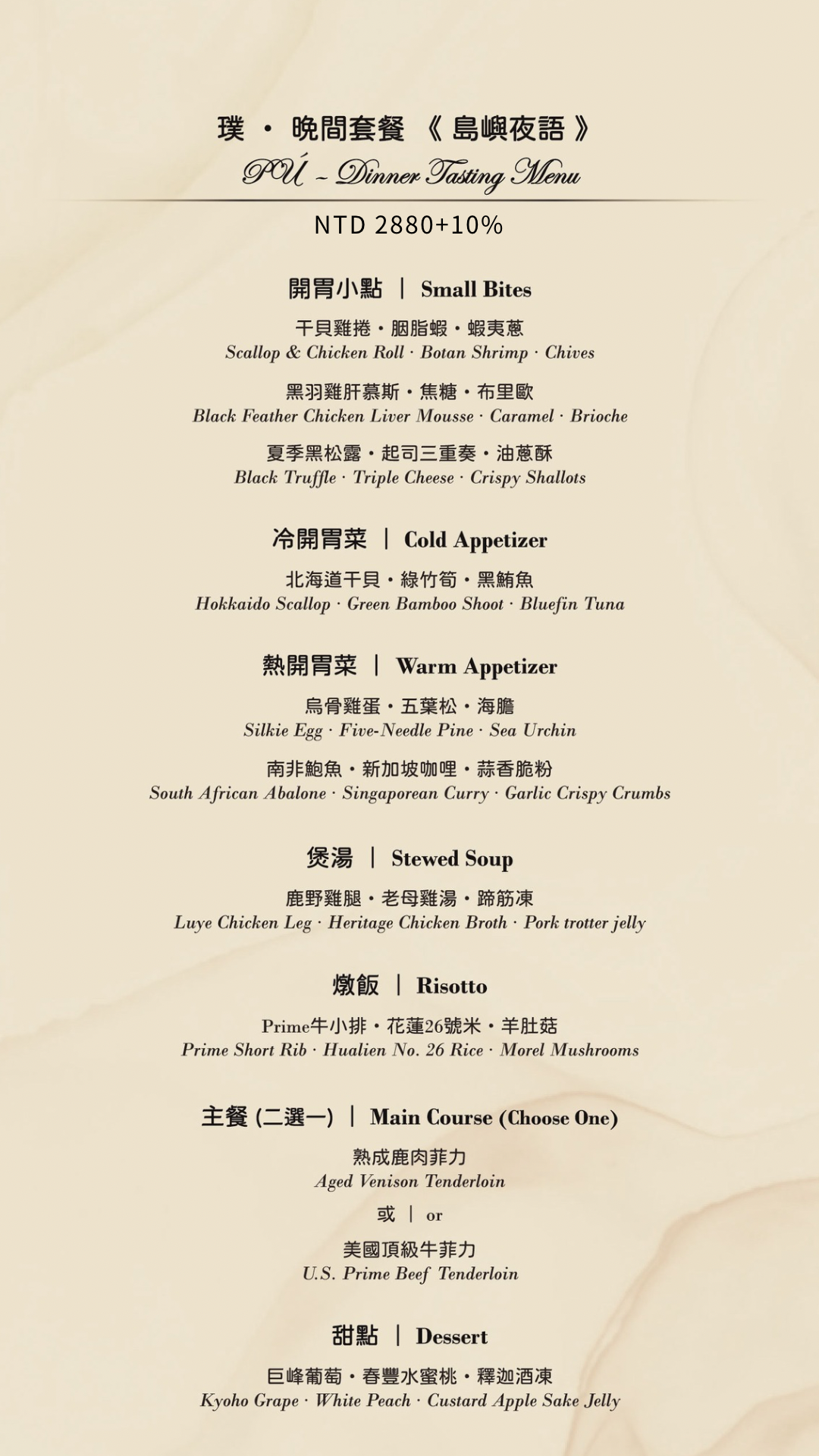 璞私廚料理