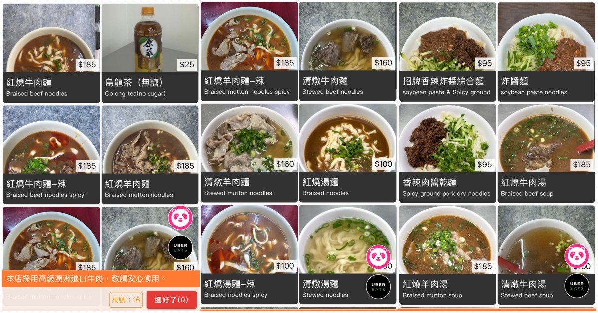 璽子牛肉麵