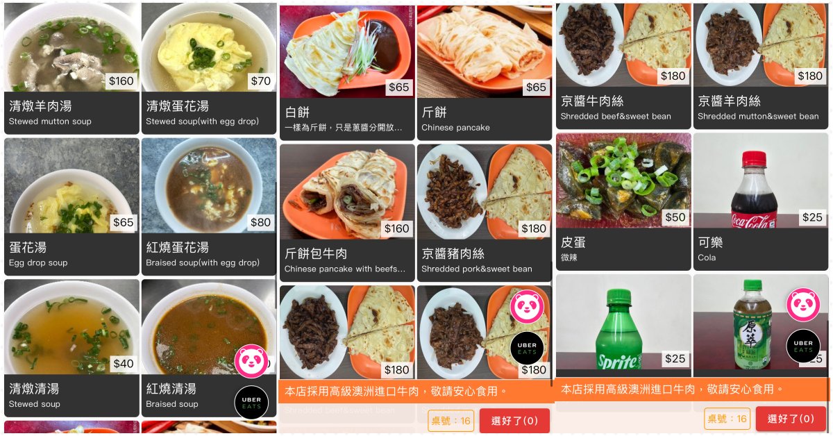 璽子牛肉麵