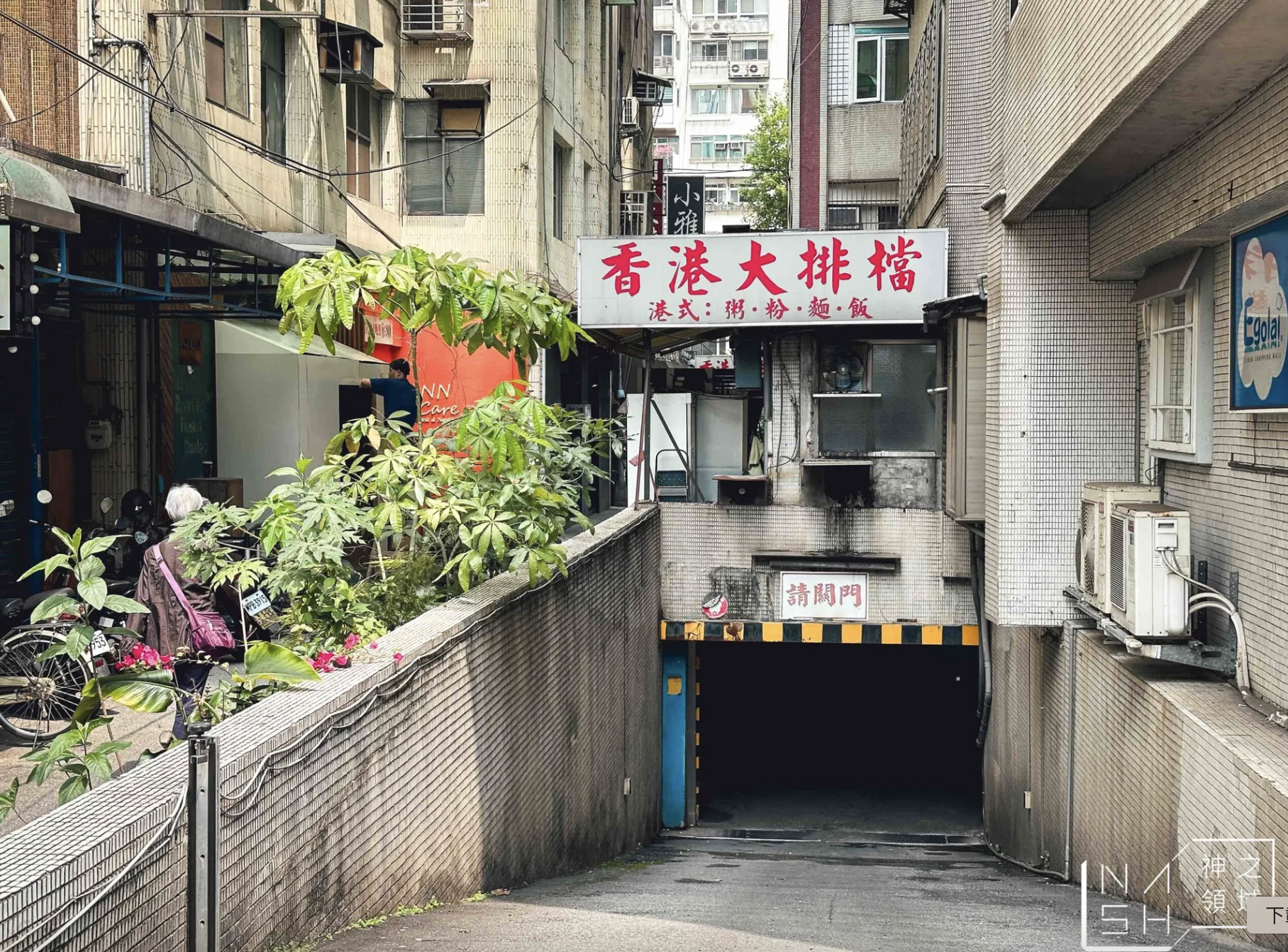 香港大排檔 @Nash，神之領域
