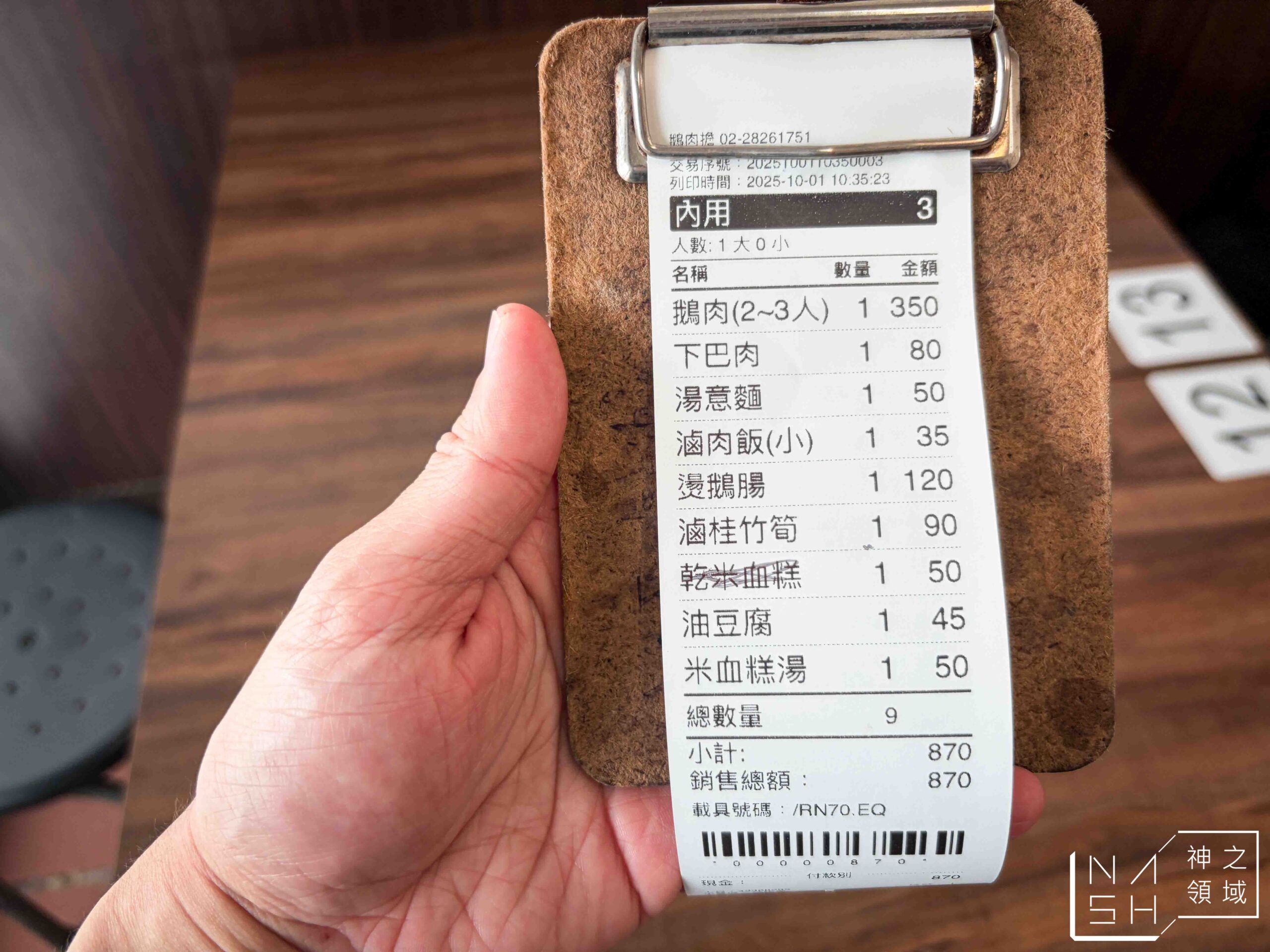 313鵝肉擔