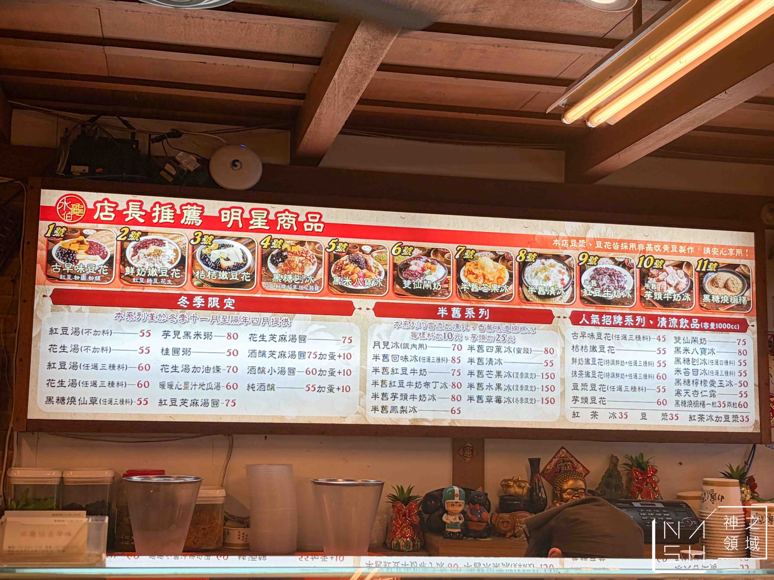 水龜伯古早味