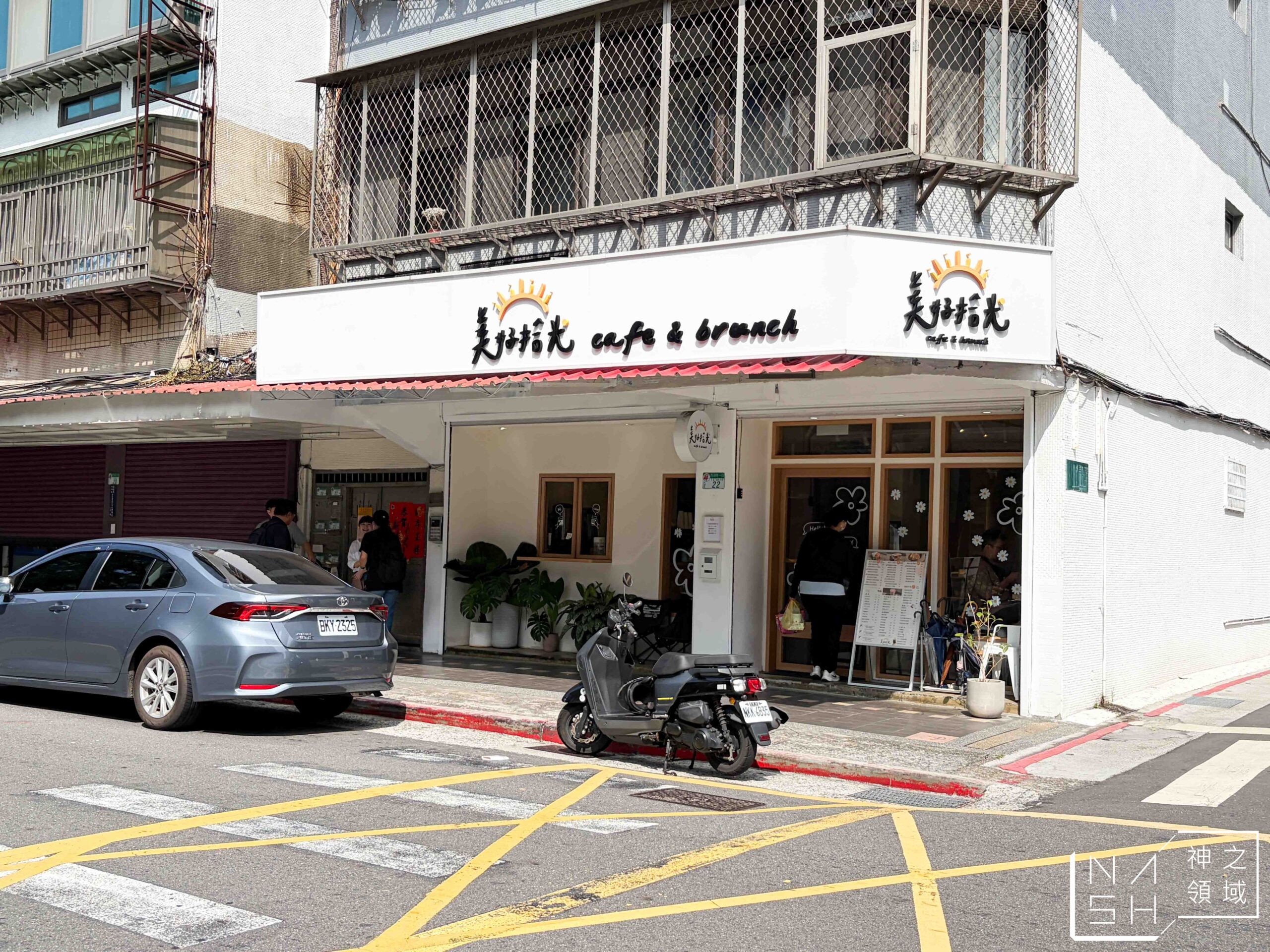 美好拾光 cafe & brunch