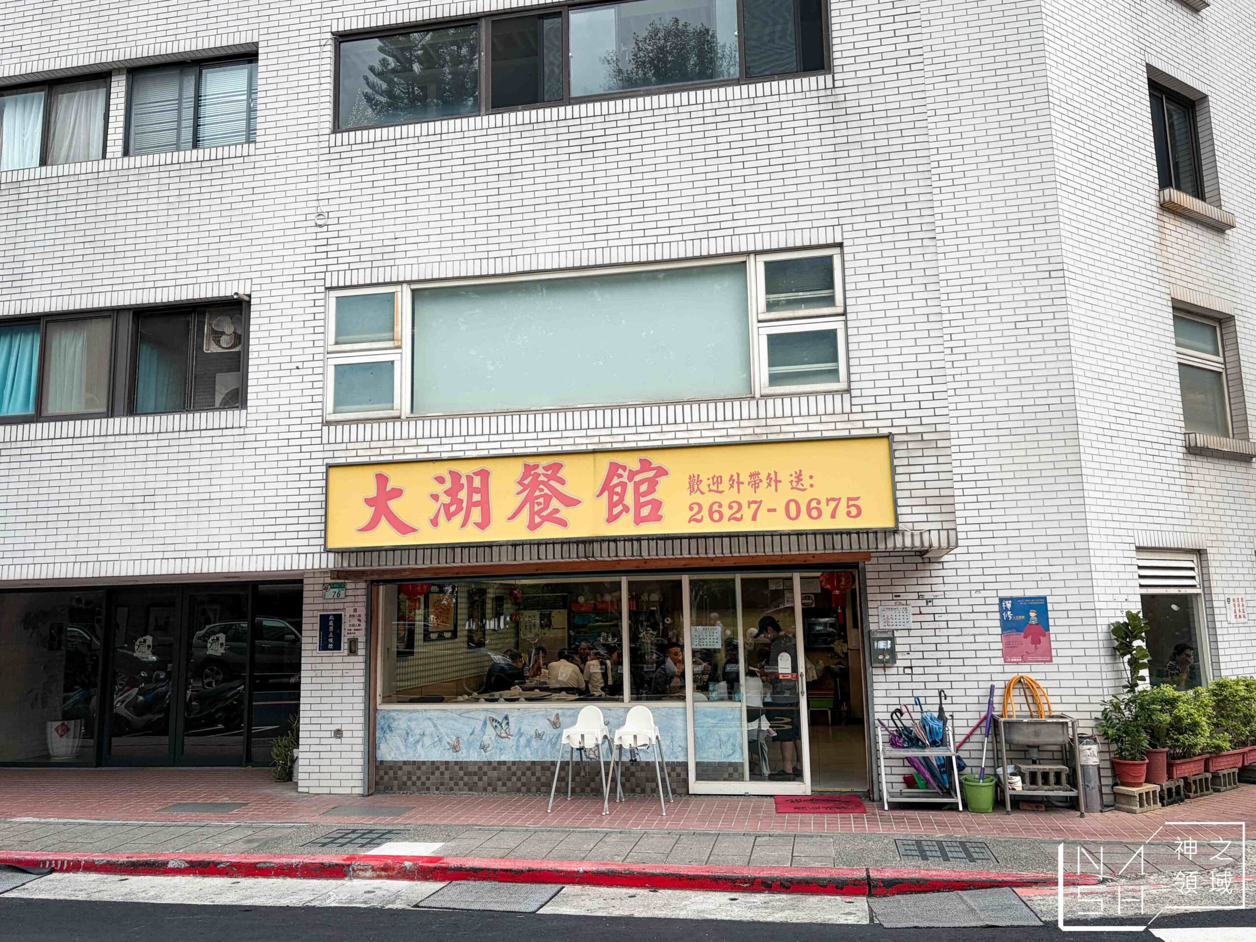 大湖餐館