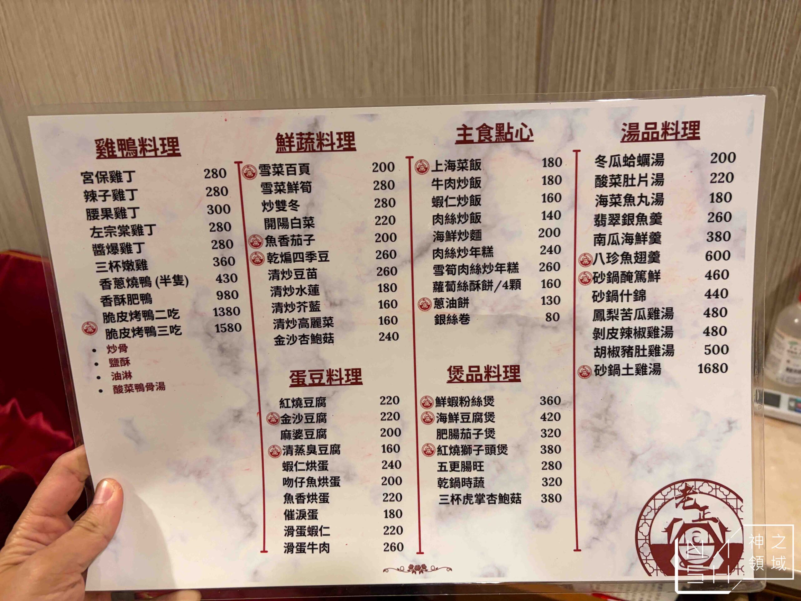 老正興菜館