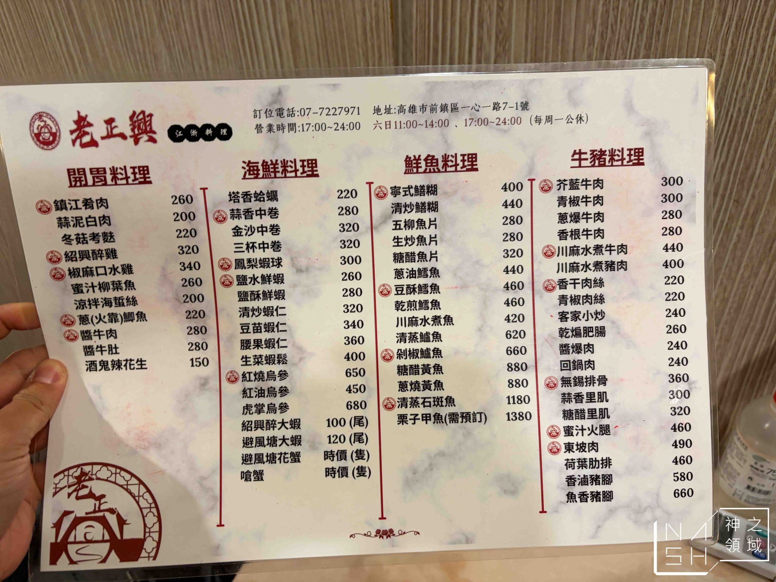 老正興菜館