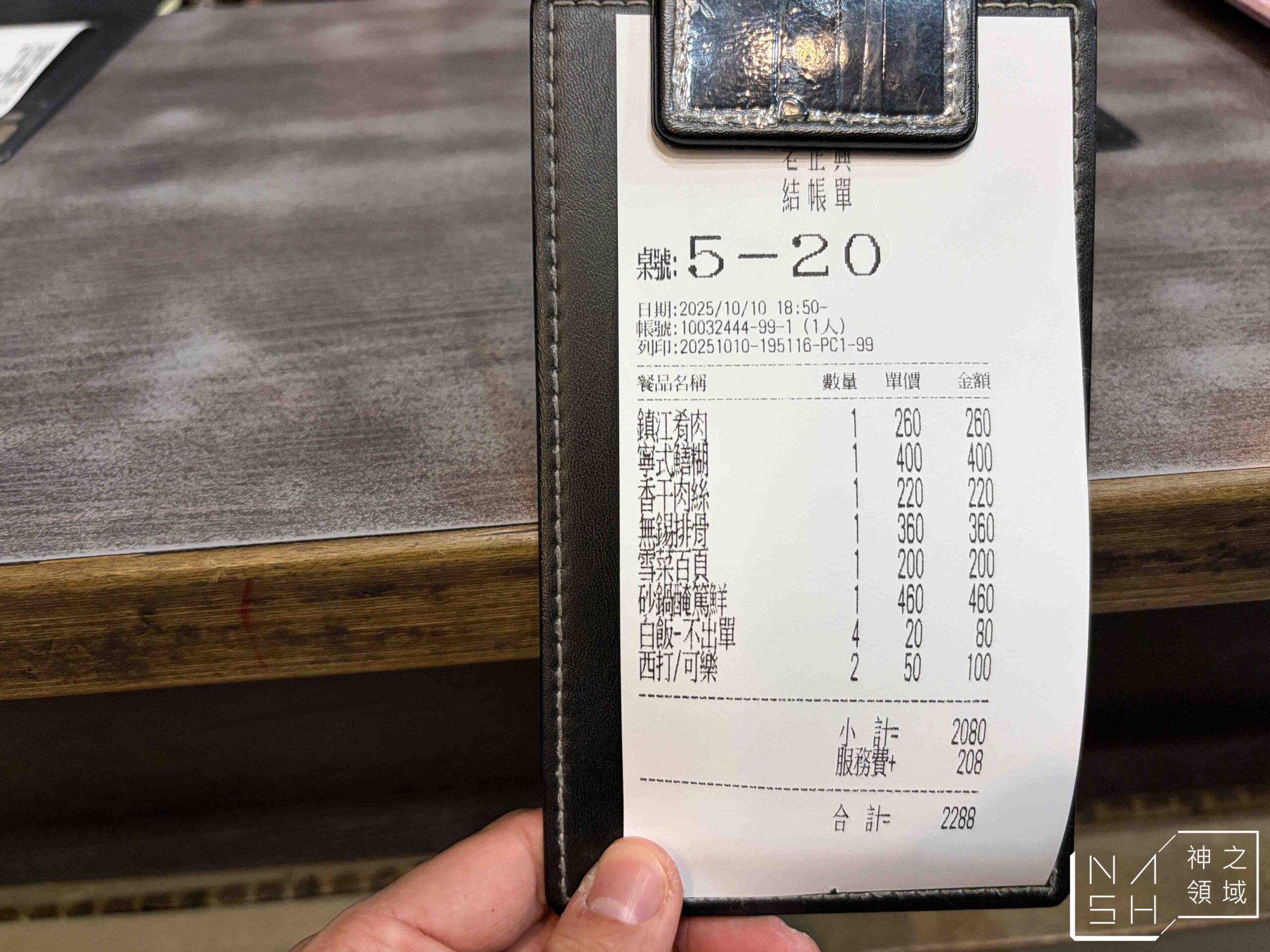 老正興菜館
